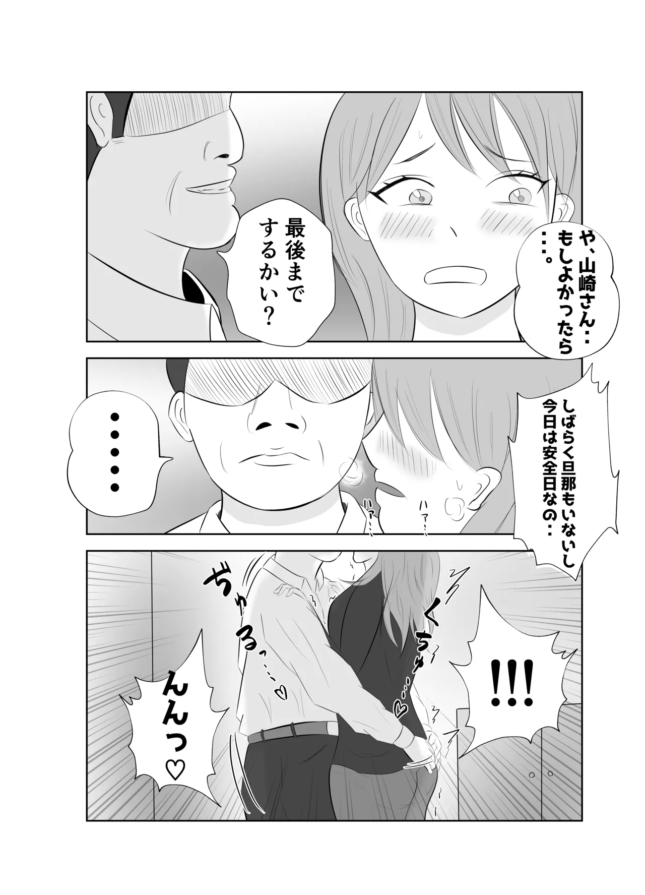 Dekachin Joushi ni Tsuma ga Netorareta Ken.. 28