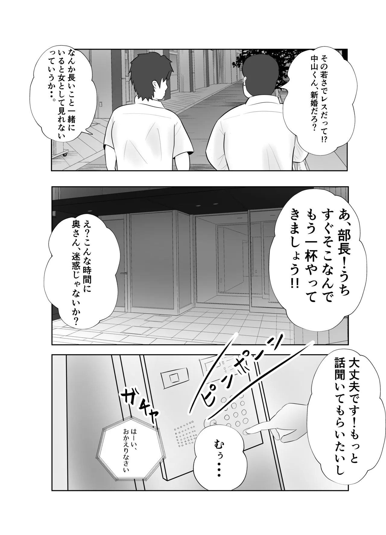 Dekachin Joushi ni Tsuma ga Netorareta Ken.. 2