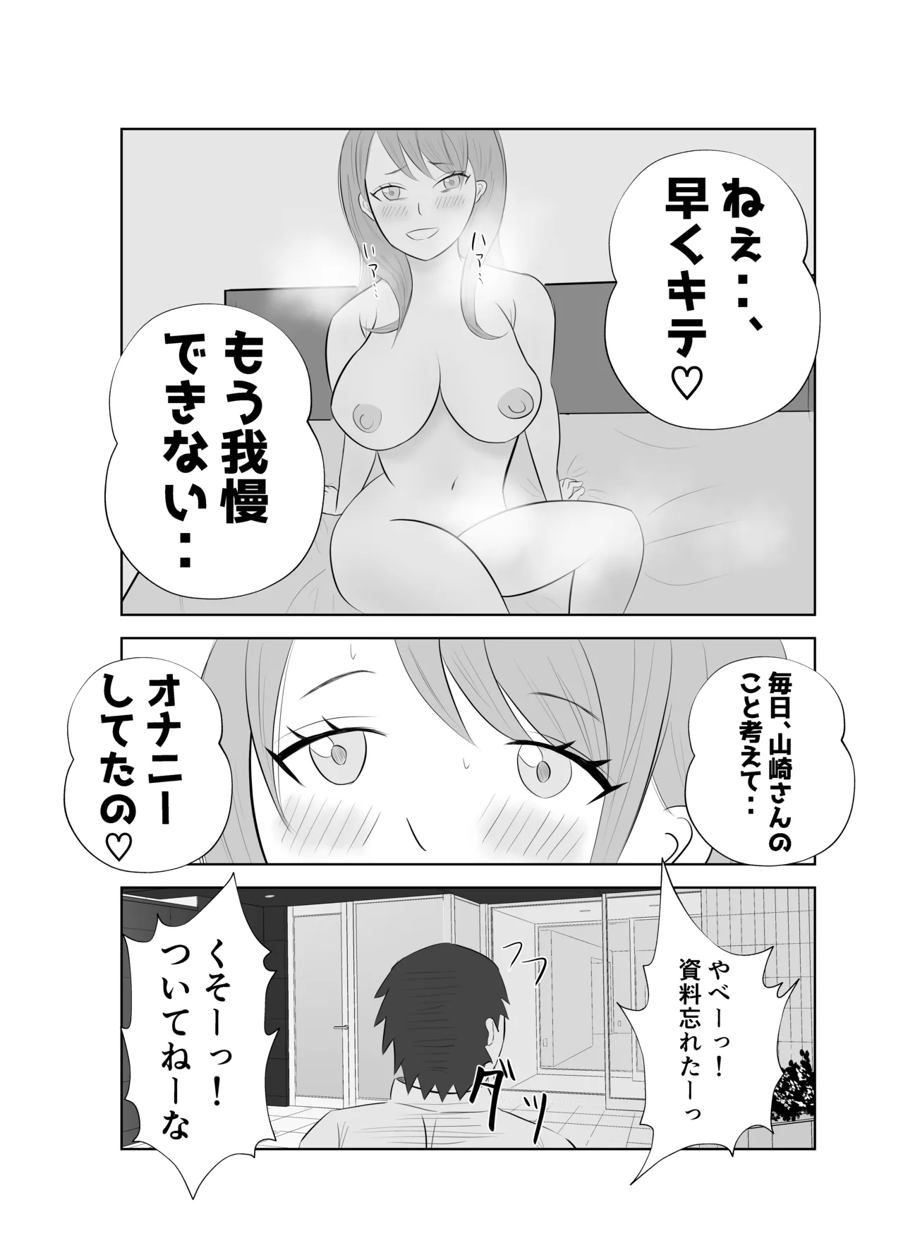 Dekachin Joushi ni Tsuma ga Netorareta Ken.. 30