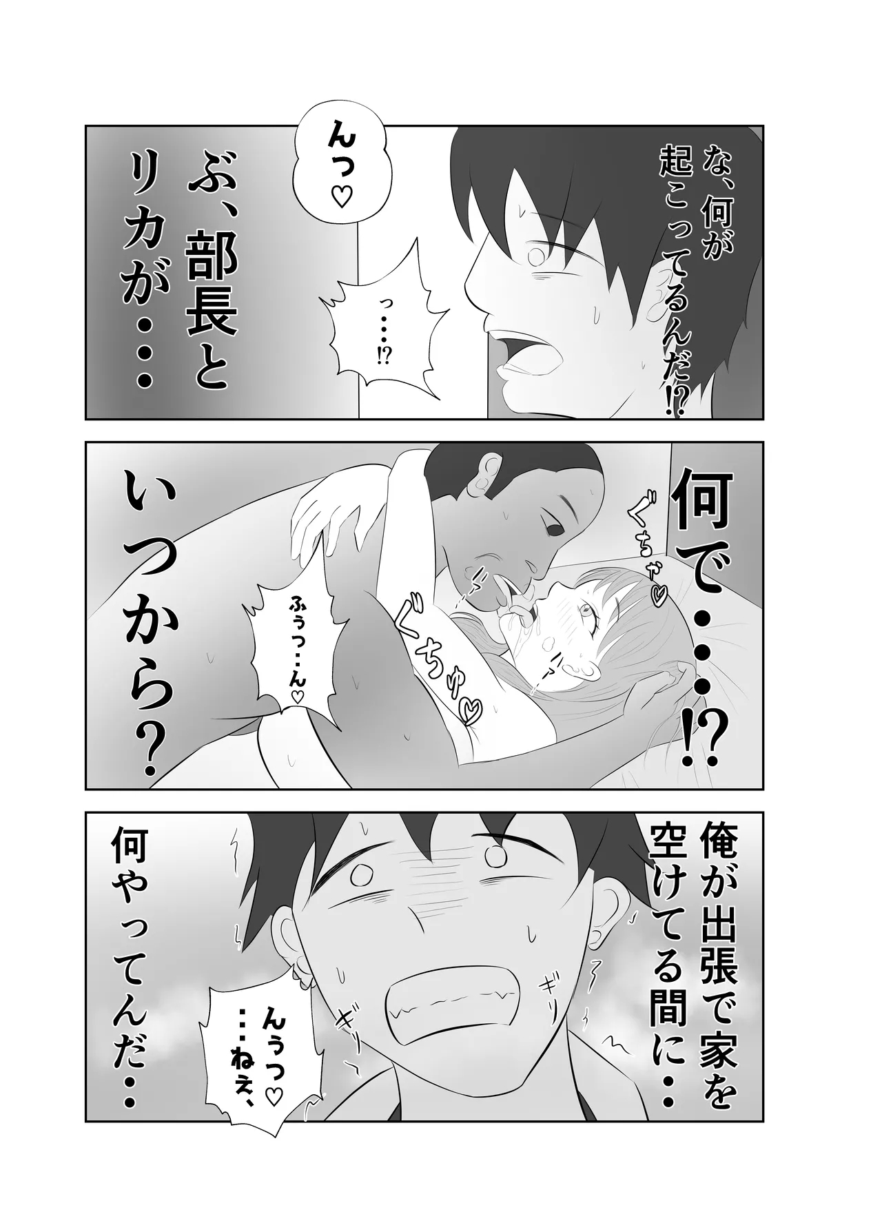 Dekachin Joushi ni Tsuma ga Netorareta Ken.. 33