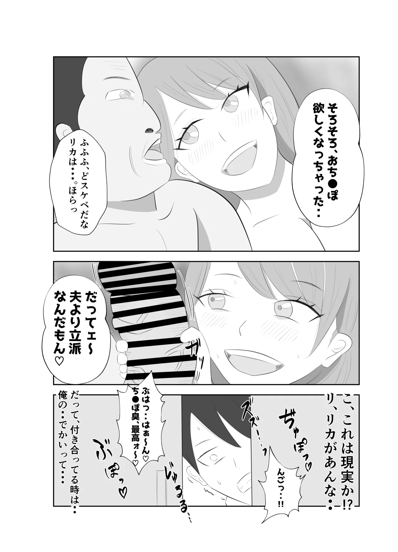 Dekachin Joushi ni Tsuma ga Netorareta Ken.. 34