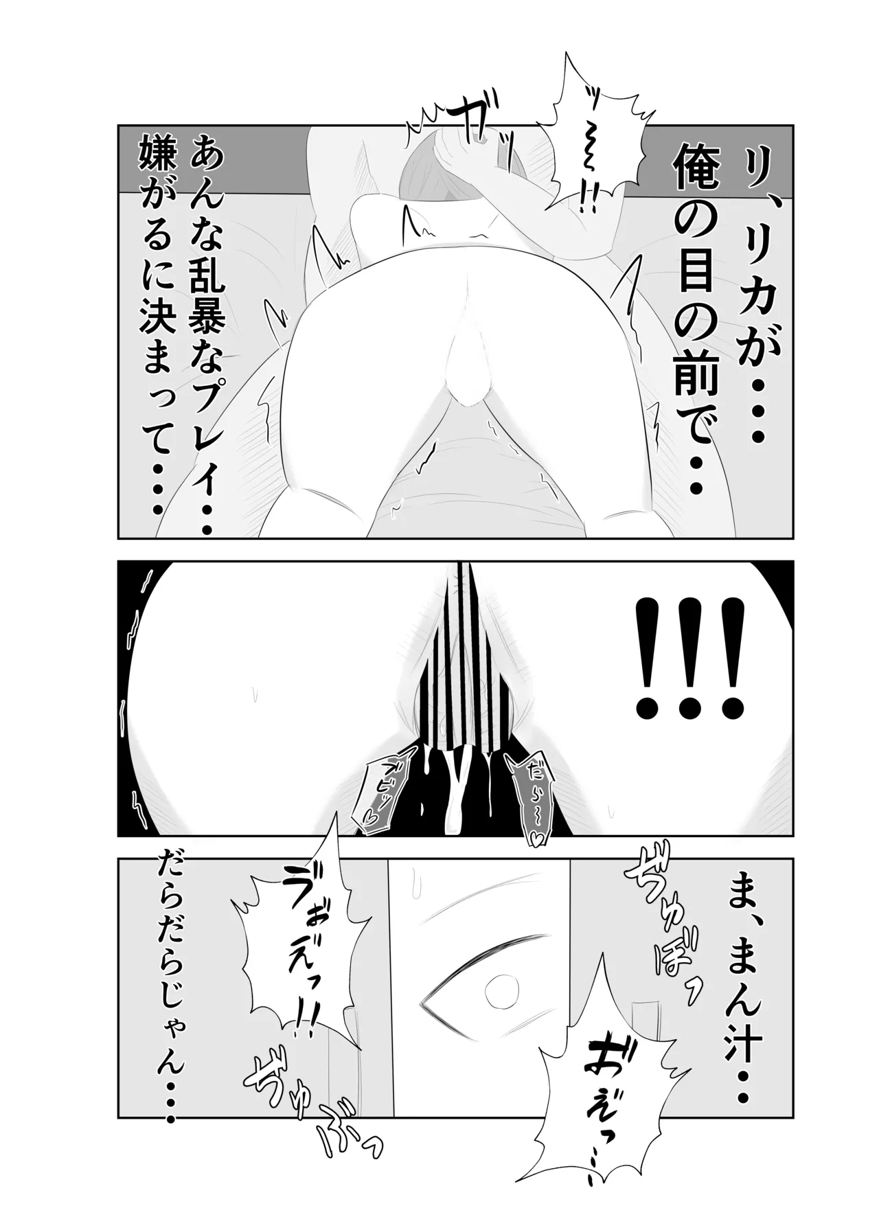Dekachin Joushi ni Tsuma ga Netorareta Ken.. 36