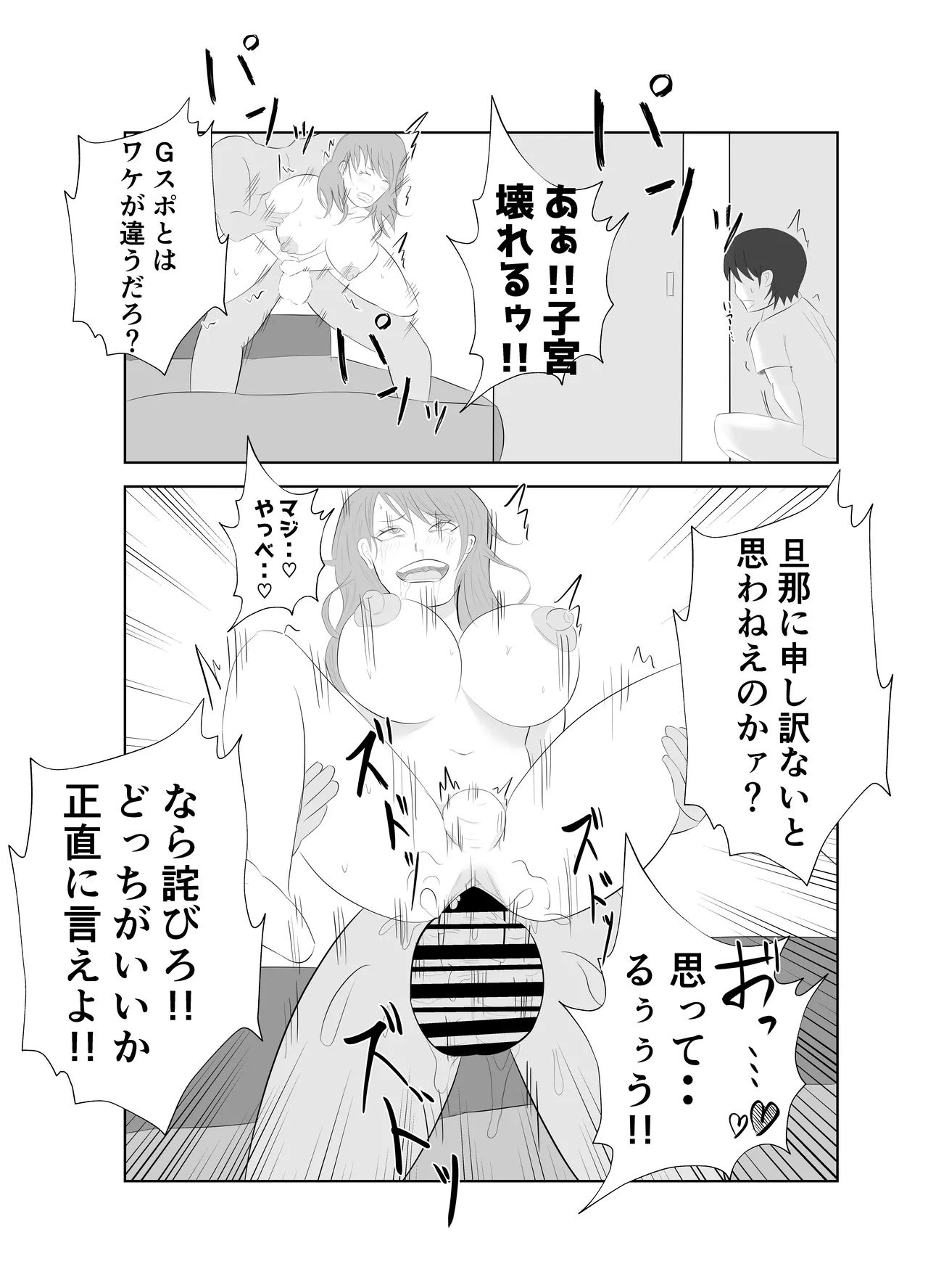 Dekachin Joushi ni Tsuma ga Netorareta Ken.. 44