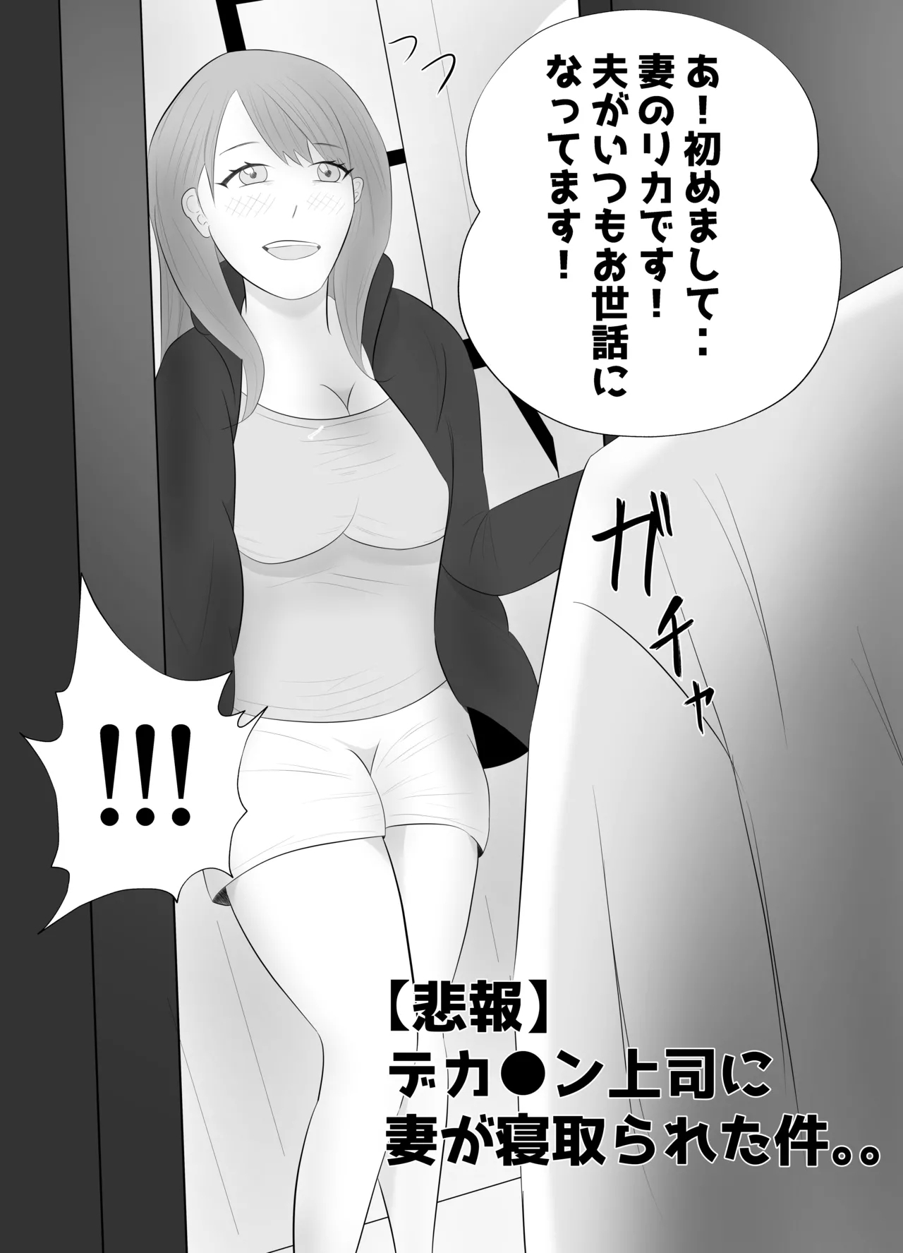 Dekachin Joushi ni Tsuma ga Netorareta Ken.. 4