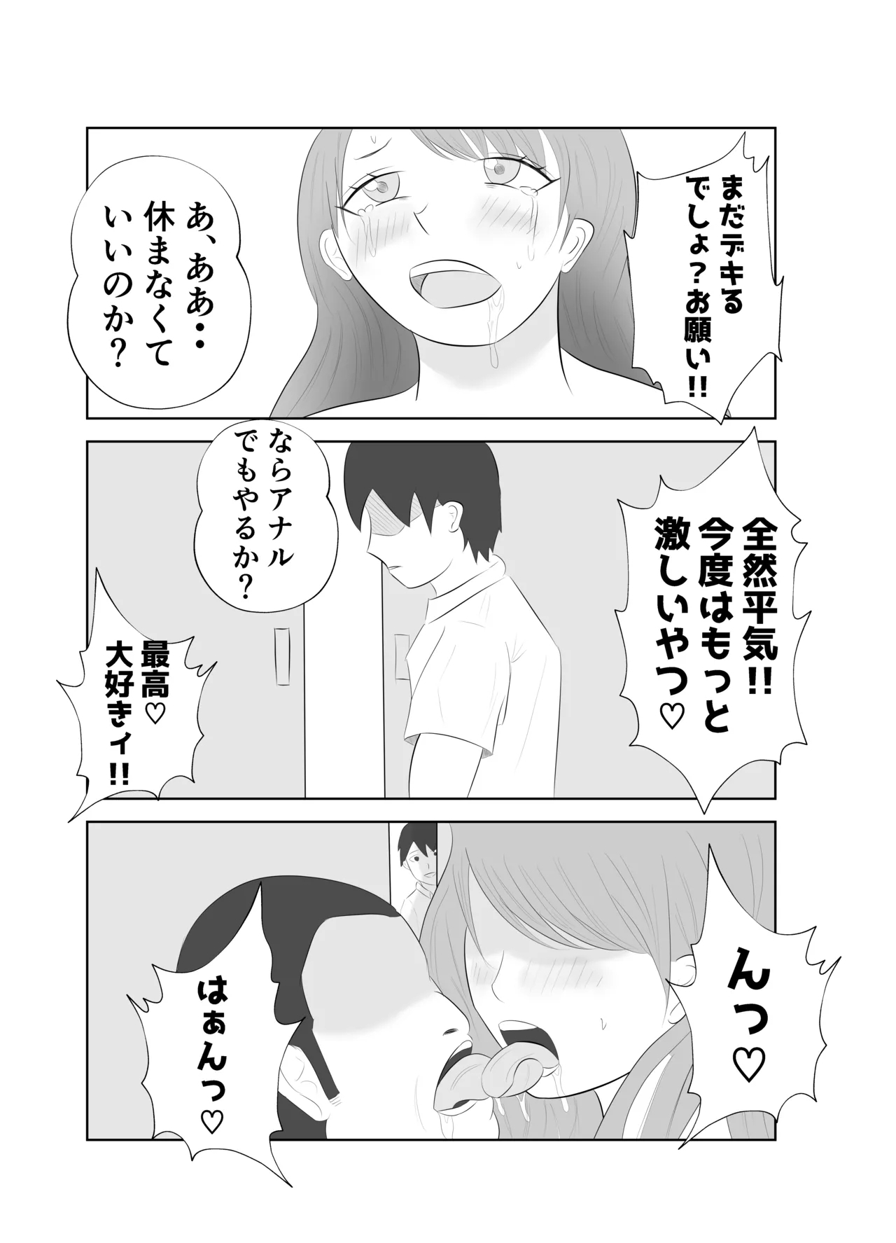 Dekachin Joushi ni Tsuma ga Netorareta Ken.. 49