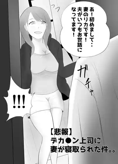 Dekachin Joushi ni Tsuma ga Netorareta Ken.. 5
