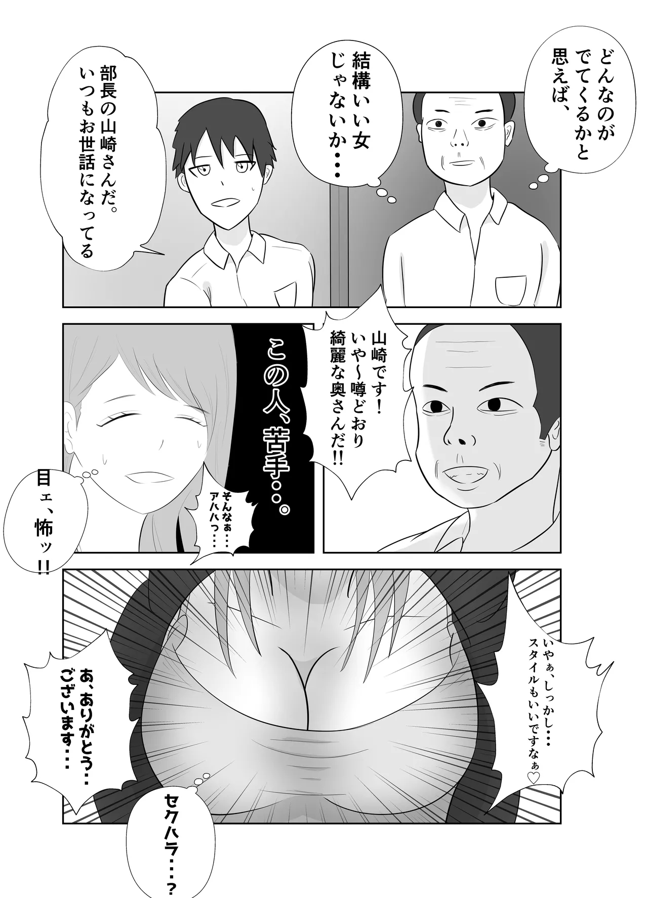 Dekachin Joushi ni Tsuma ga Netorareta Ken.. 5