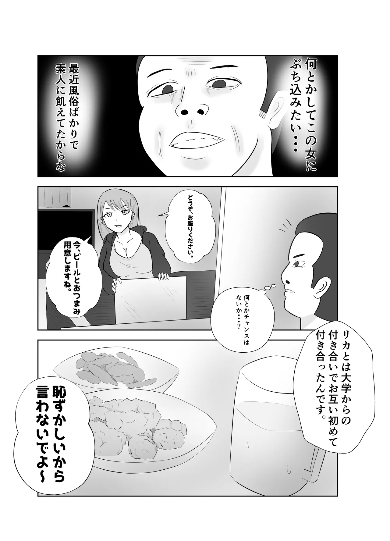 Dekachin Joushi ni Tsuma ga Netorareta Ken.. 7