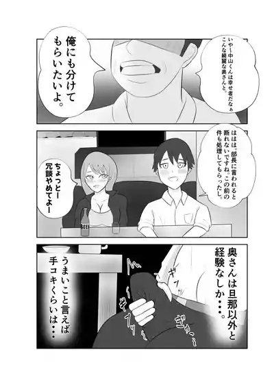Dekachin Joushi ni Tsuma ga Netorareta Ken.. 9