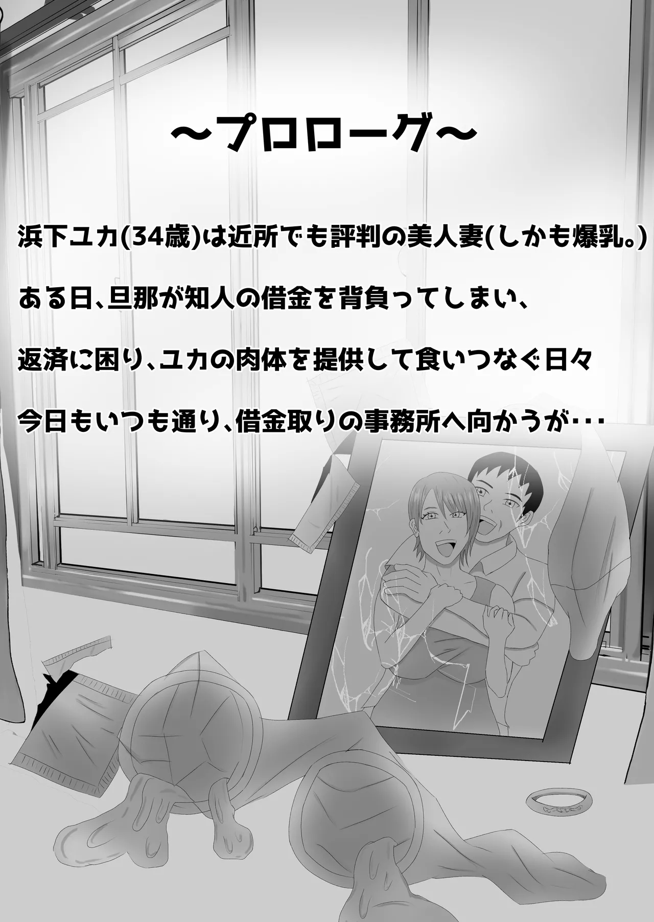 Bakunyuu no Tsuma wa 100-nin Bun no Seieki o Nomu. - Page 2