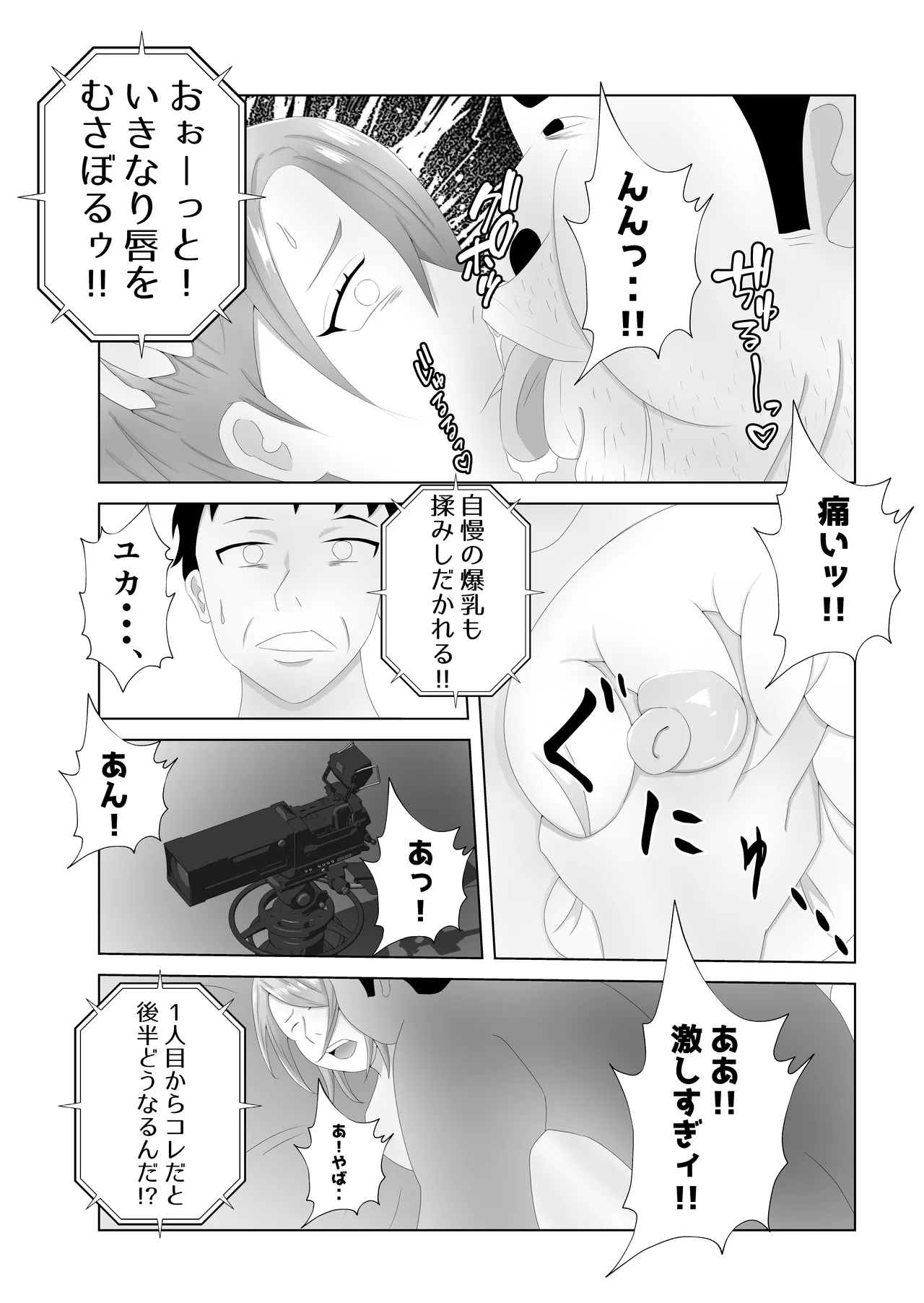 Bakunyuu no Tsuma wa 100-nin Bun no Seieki o Nomu. - Page 24