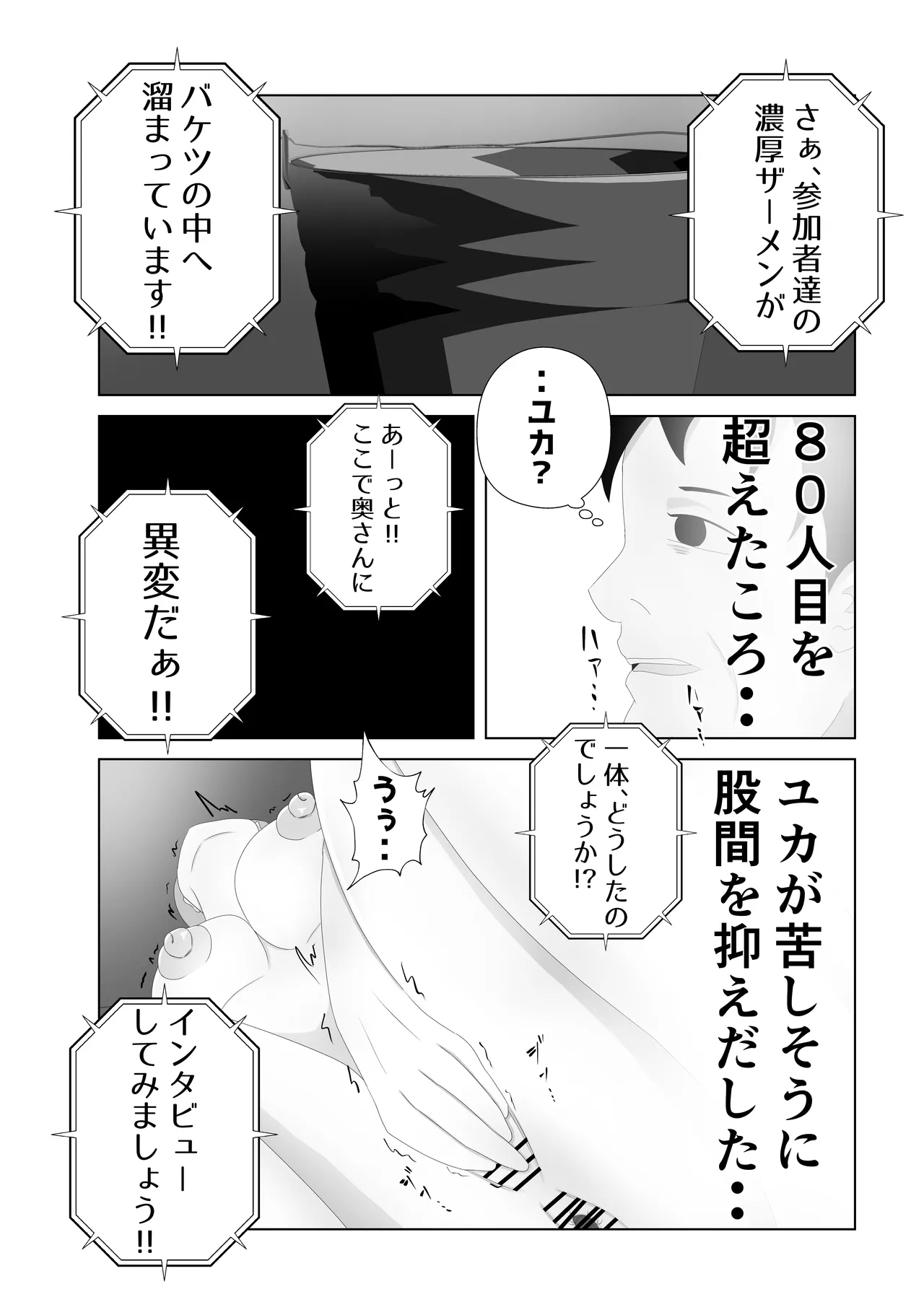Bakunyuu no Tsuma wa 100-nin Bun no Seieki o Nomu. - Page 28