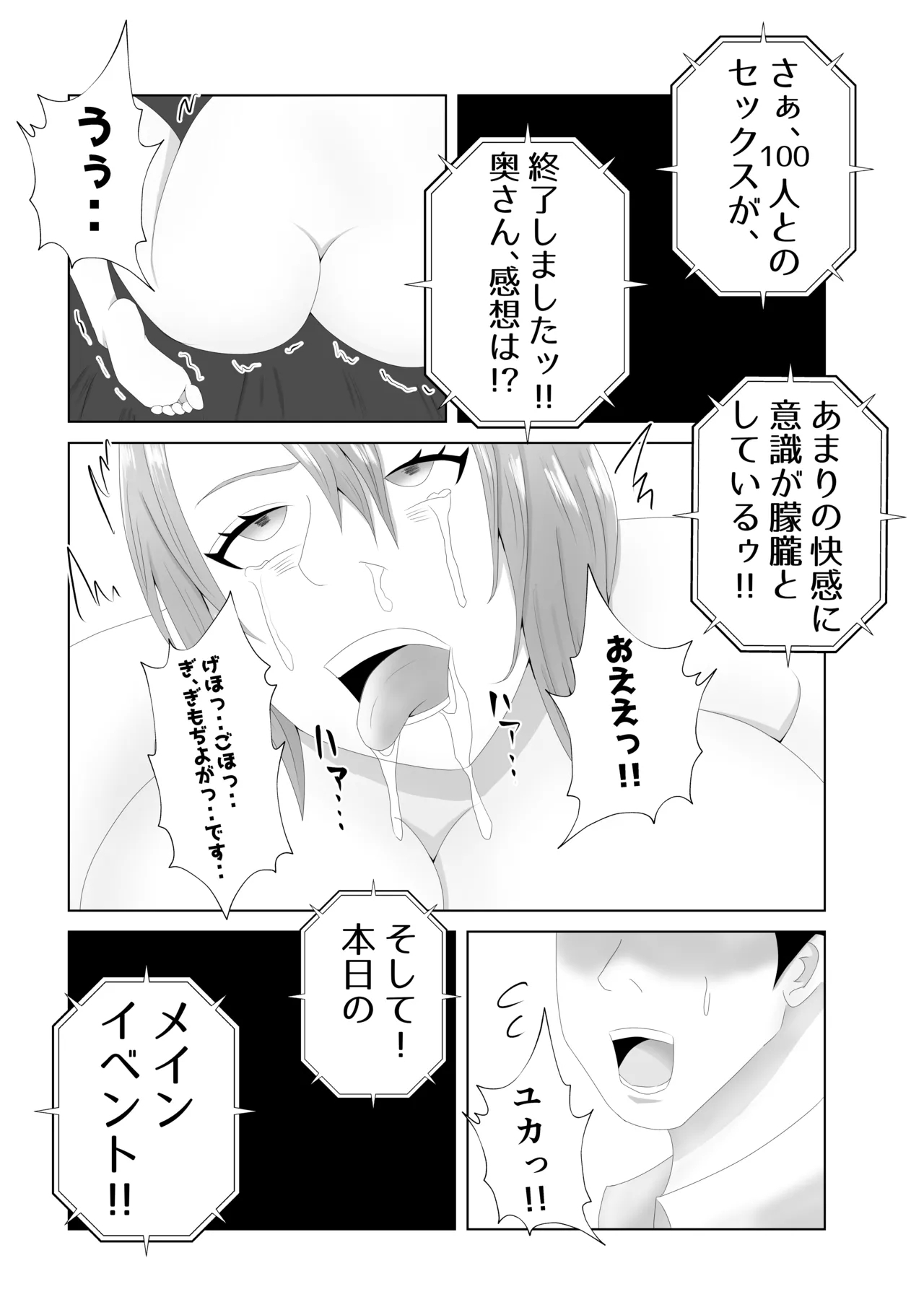 Bakunyuu no Tsuma wa 100-nin Bun no Seieki o Nomu. - Page 33
