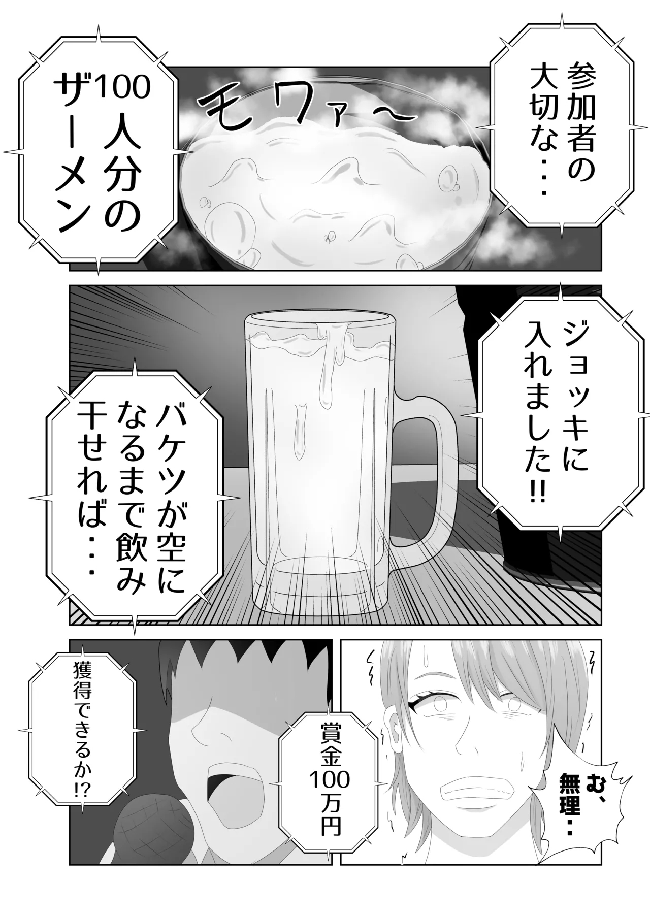 Bakunyuu no Tsuma wa 100-nin Bun no Seieki o Nomu. - Page 34