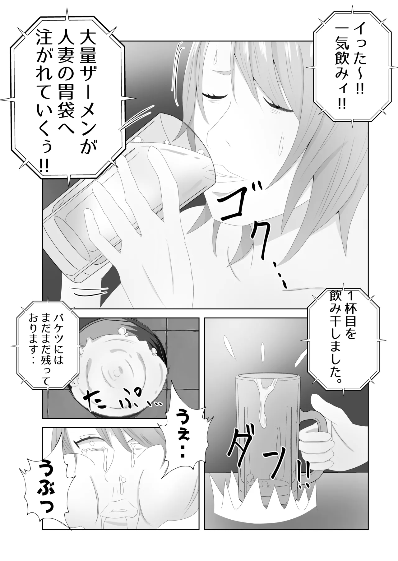 Bakunyuu no Tsuma wa 100-nin Bun no Seieki o Nomu. - Page 36