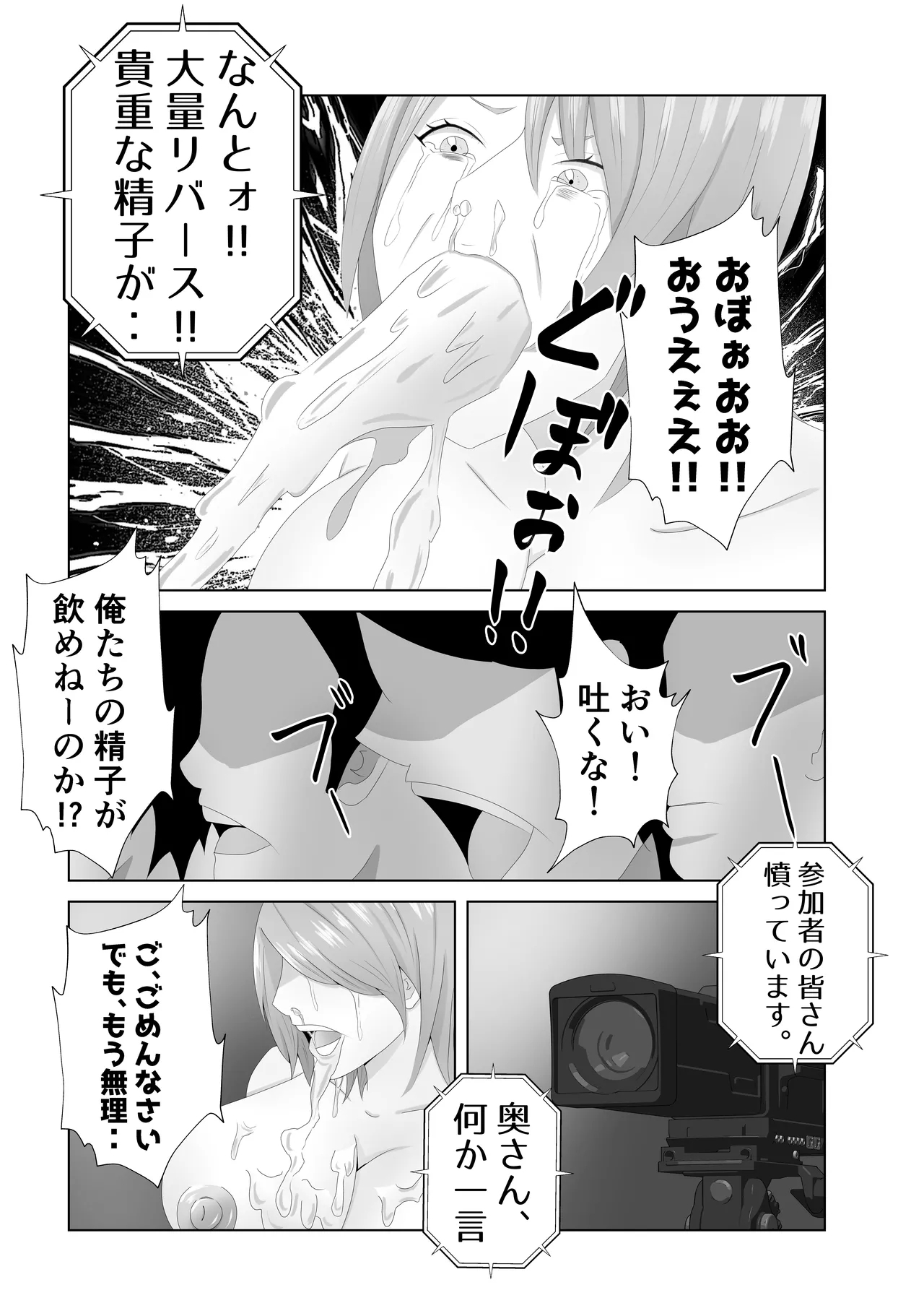Bakunyuu no Tsuma wa 100-nin Bun no Seieki o Nomu. - Page 37