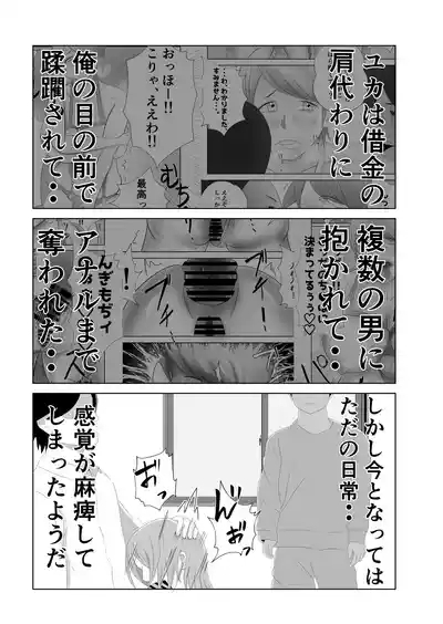 Bakunyuu no Tsuma wa 100-nin Bun no Seieki o Nomu. 6