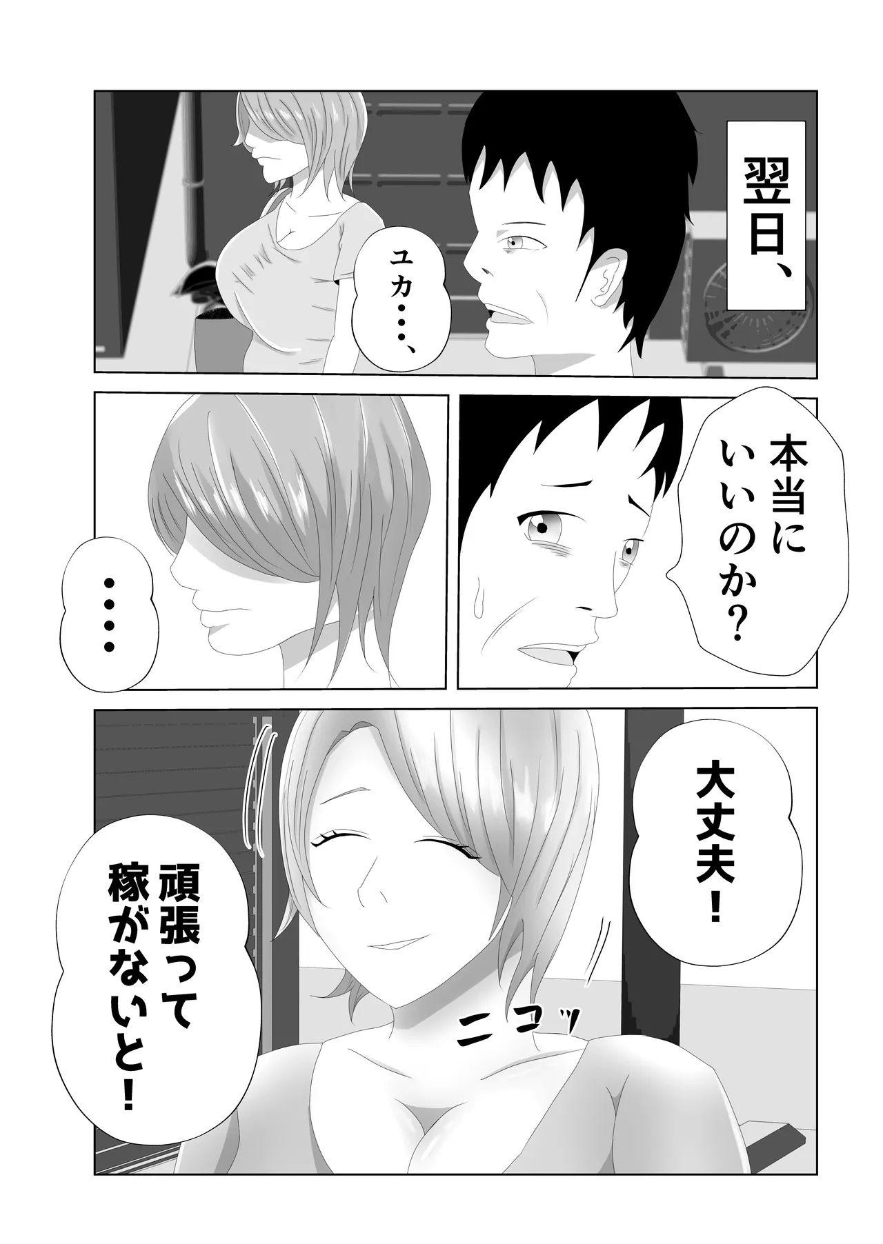 Bakunyuu no Tsuma wa 100-nin Bun no Seieki o Nomu. - Page 9