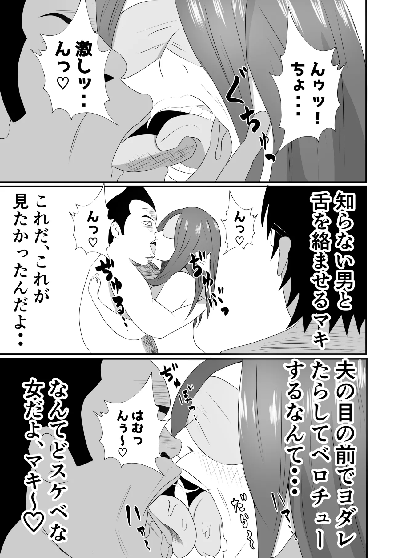 Yome ni Mekakushisasete Tanin ni Netorasetemita Kekka... - Page 13