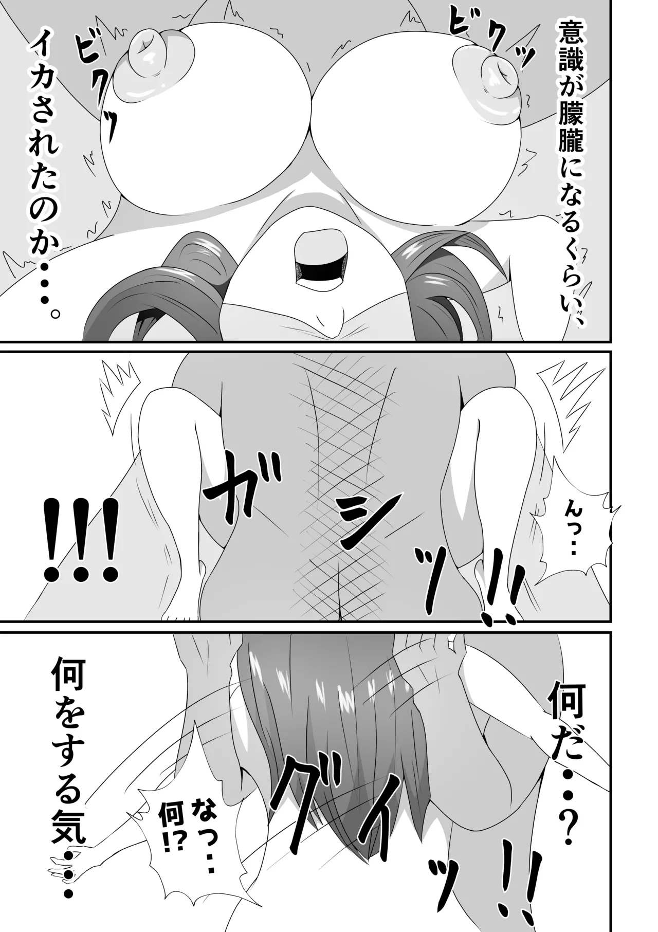 Yome ni Mekakushisasete Tanin ni Netorasetemita Kekka... - Page 29