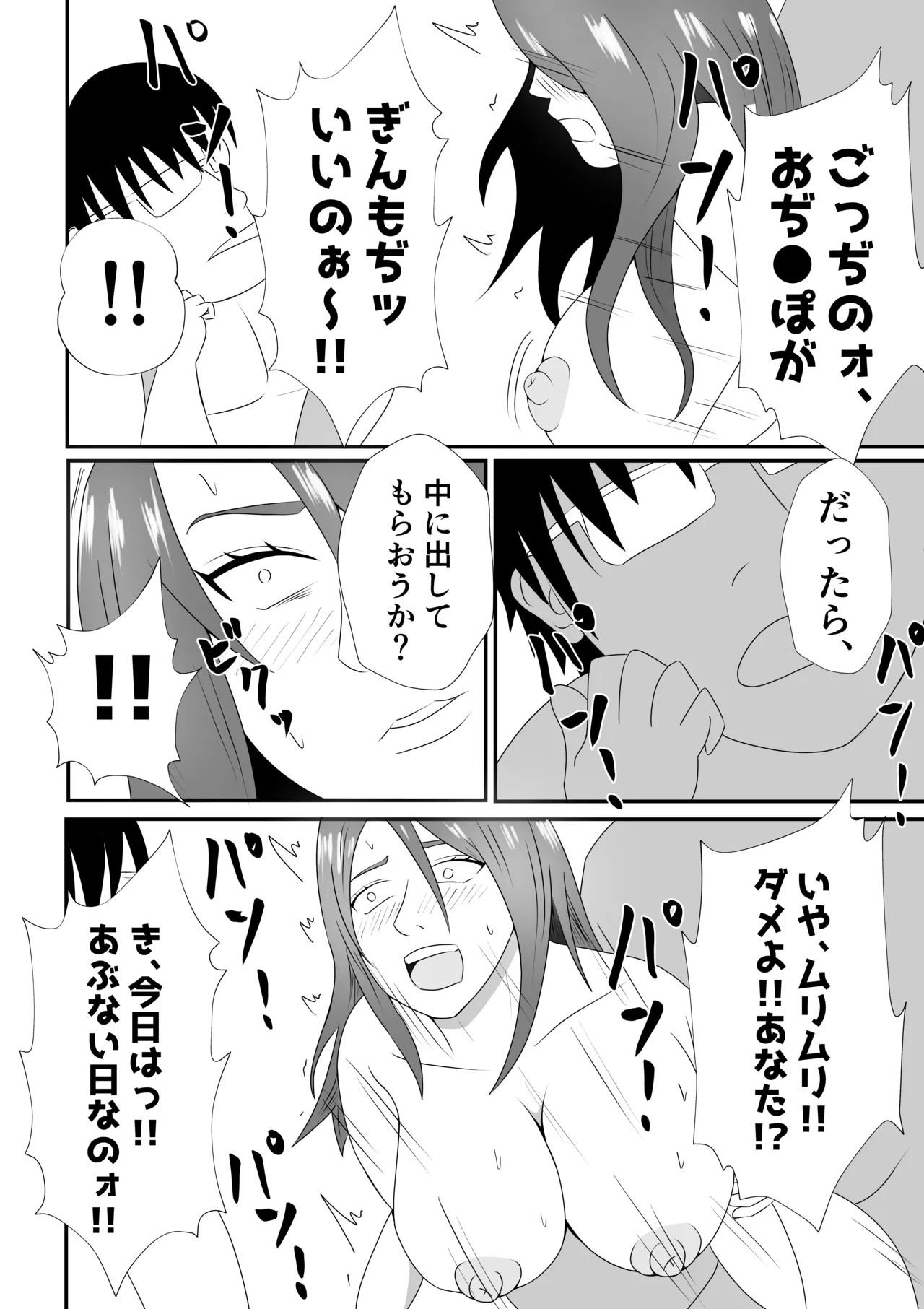 Yome ni Mekakushisasete Tanin ni Netorasetemita Kekka... - Page 44
