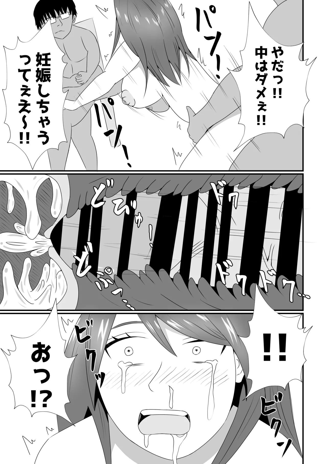 Yome ni Mekakushisasete Tanin ni Netorasetemita Kekka... - Page 45