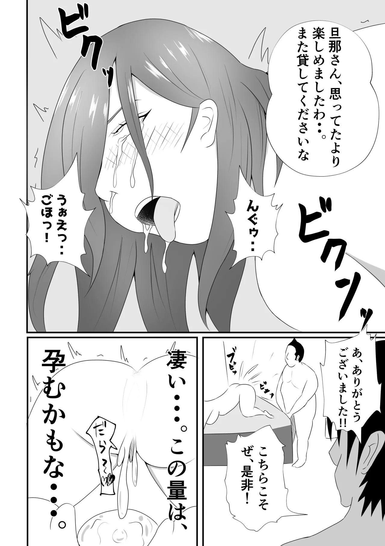 Yome ni Mekakushisasete Tanin ni Netorasetemita Kekka... - Page 48
