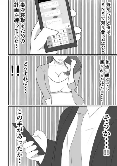 Yome ni Mekakushisasete Tanin ni Netorasetemita Kekka... 4