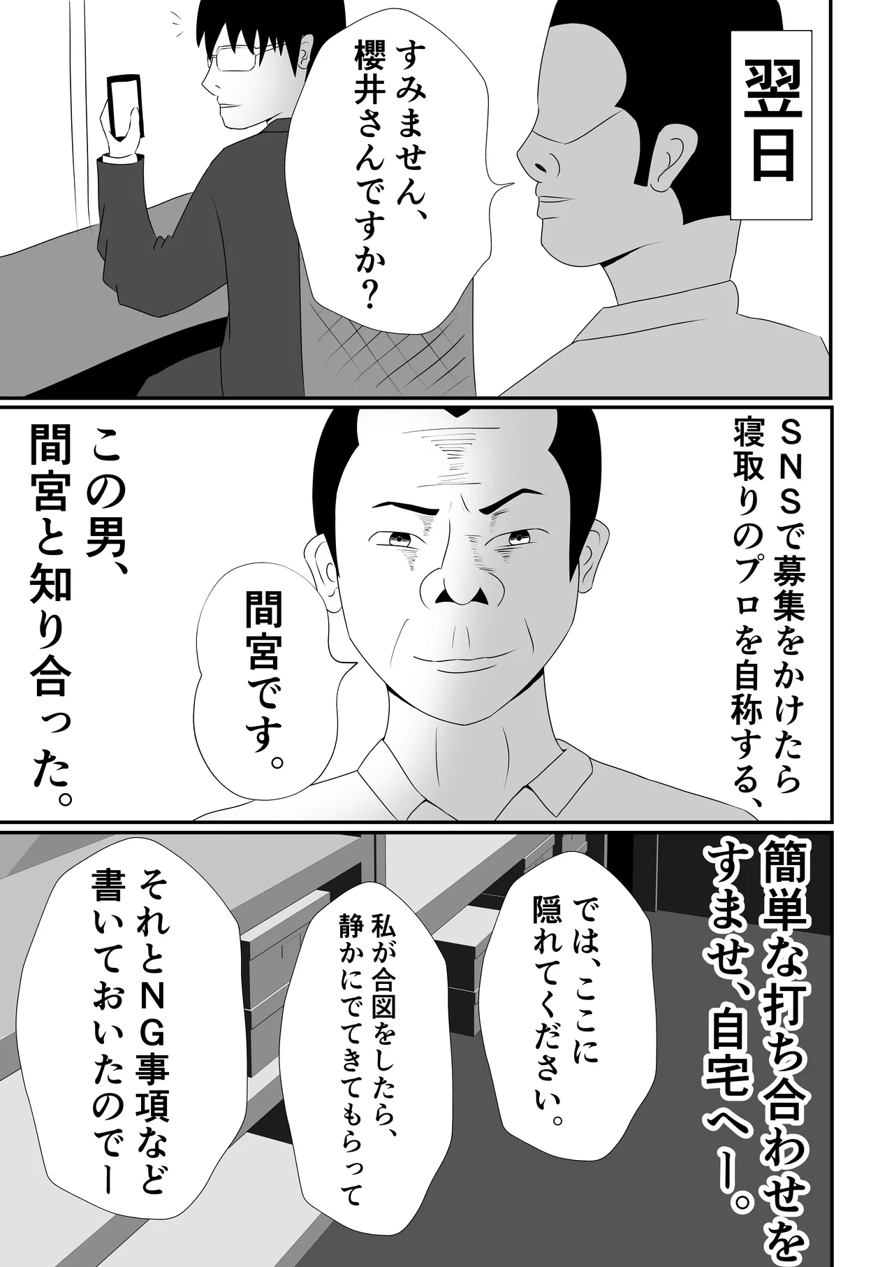 Yome ni Mekakushisasete Tanin ni Netorasetemita Kekka... - Page 5