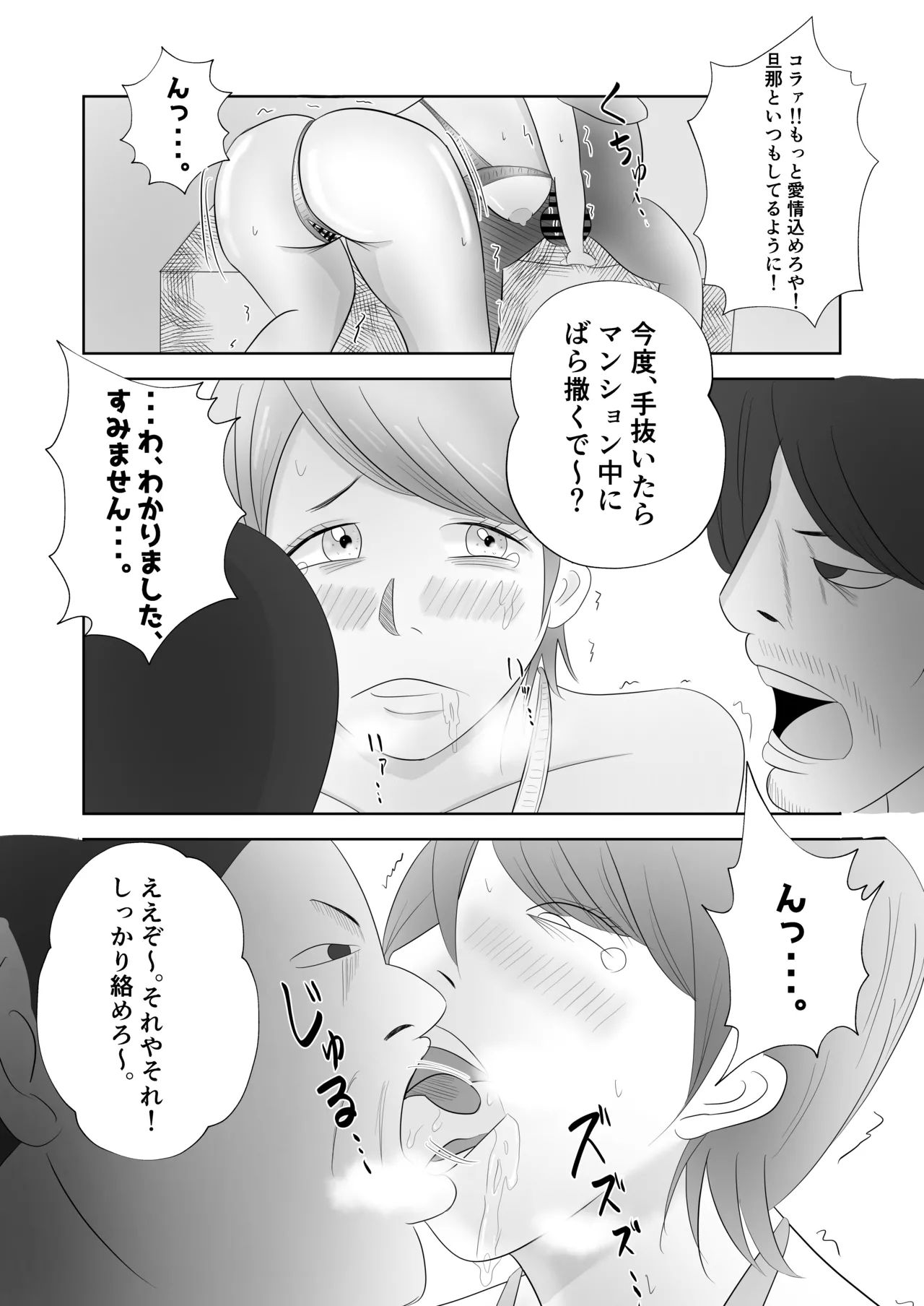 Bakunyuu no Tsuma wa Kyou mo Hangure ni Dakareru. - Page 12