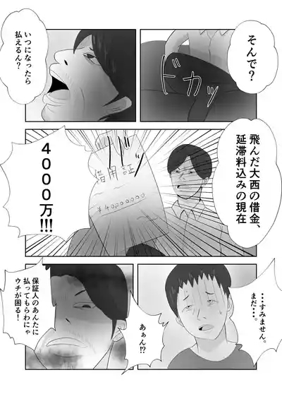 Bakunyuu no Tsuma wa Kyou mo Hangure ni Dakareru. 6