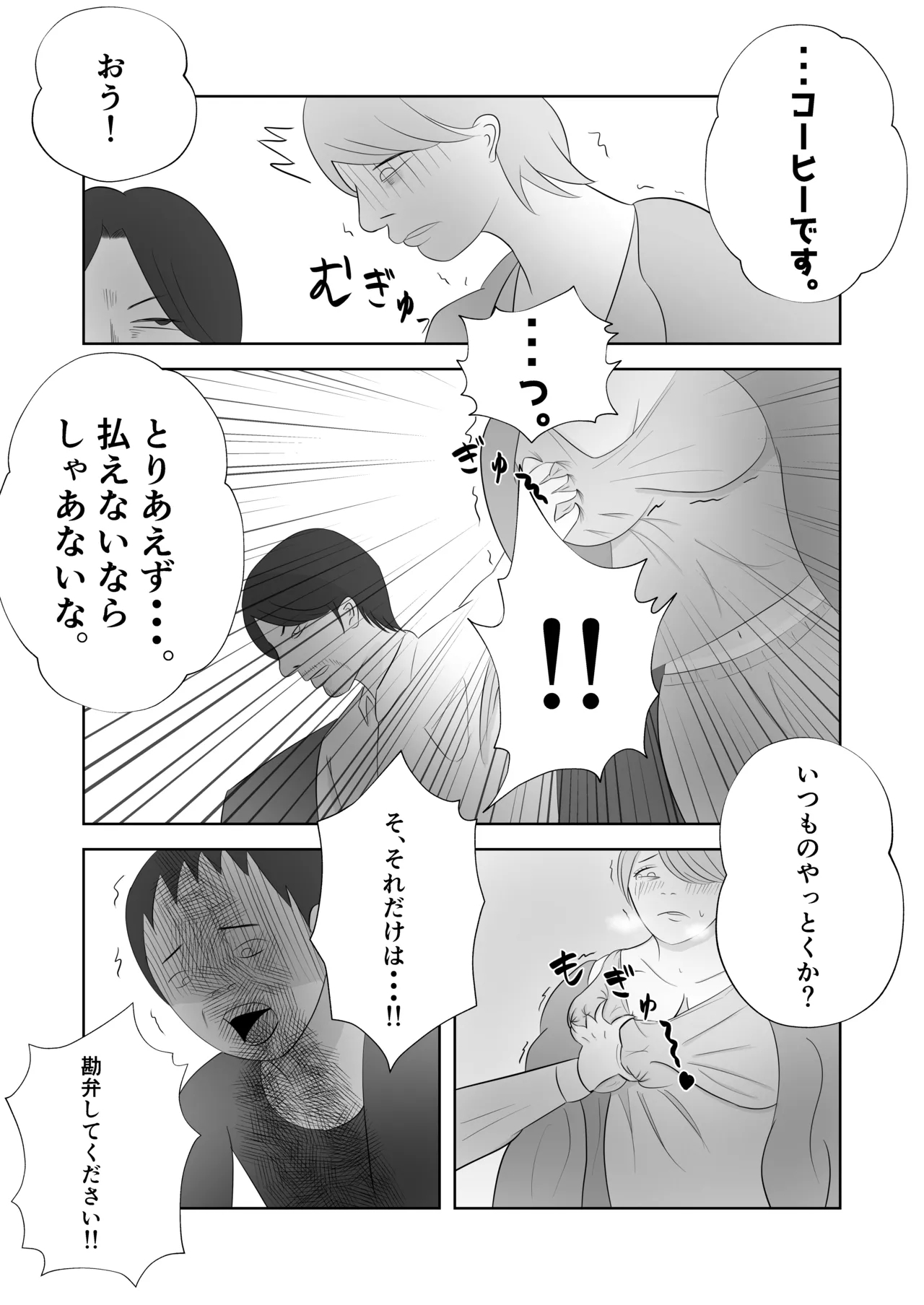 Bakunyuu no Tsuma wa Kyou mo Hangure ni Dakareru. - Page 7