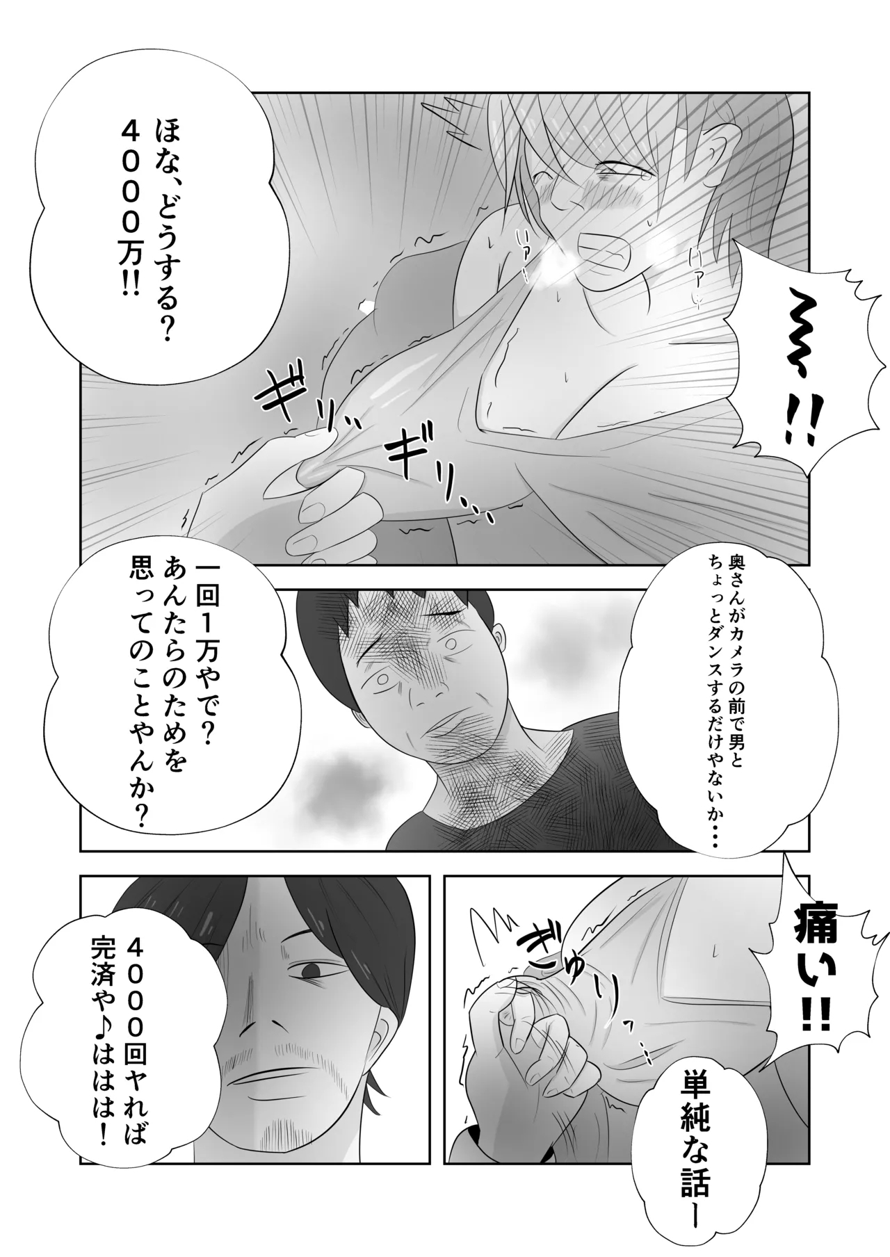 Bakunyuu no Tsuma wa Kyou mo Hangure ni Dakareru. - Page 8