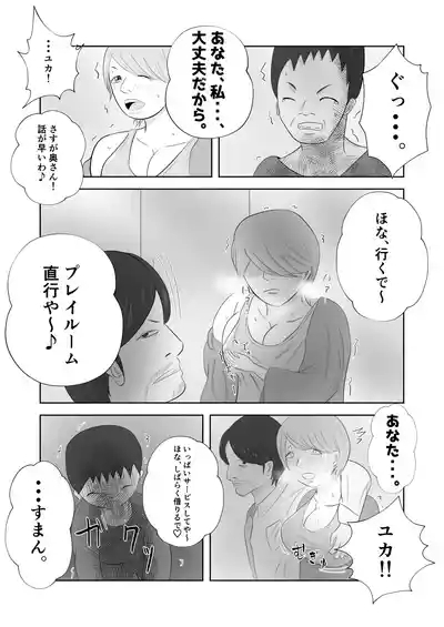 Bakunyuu no Tsuma wa Kyou mo Hangure ni Dakareru. 9