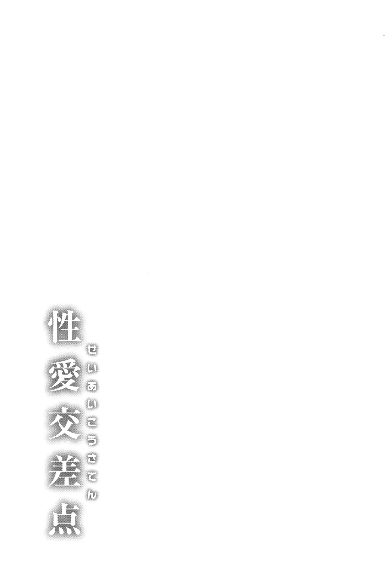 Seiai Kousaten - Page 187