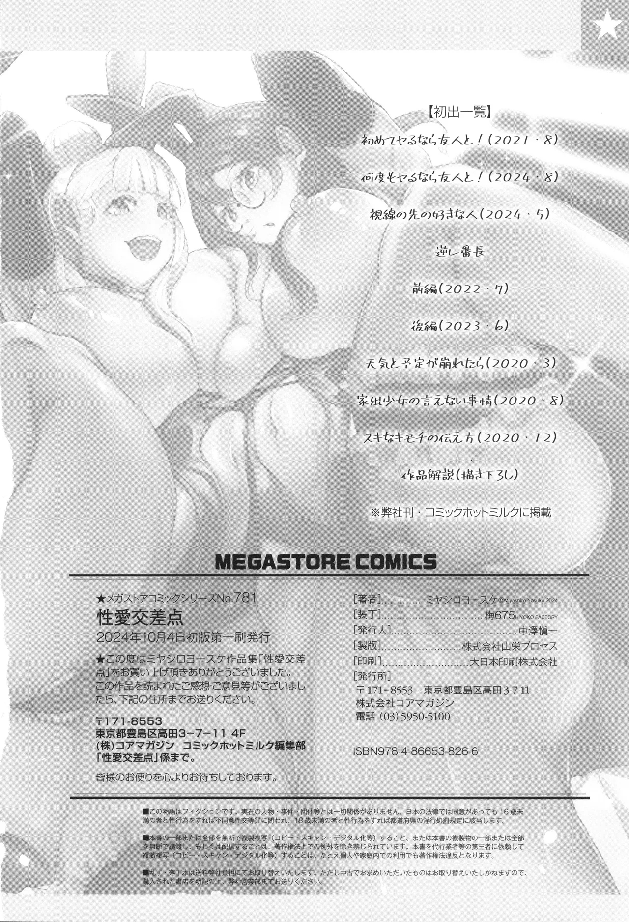 Seiai Kousaten - Page 188