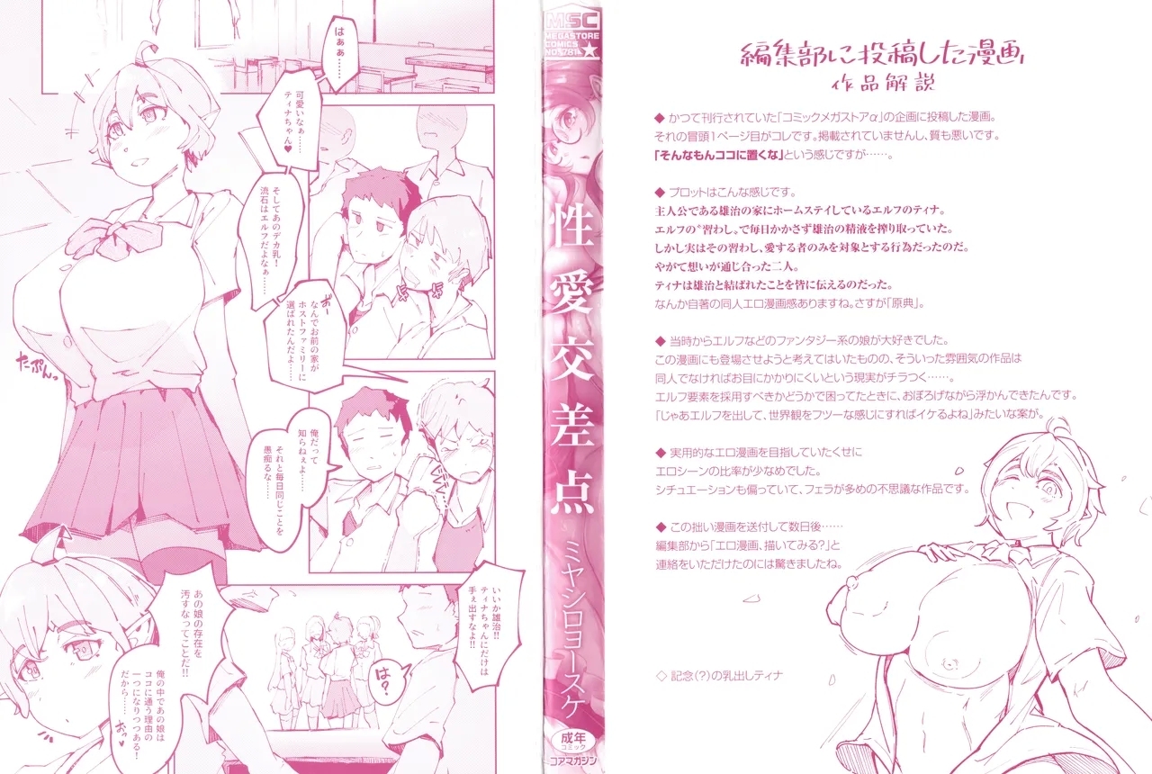 Seiai Kousaten - Page 4