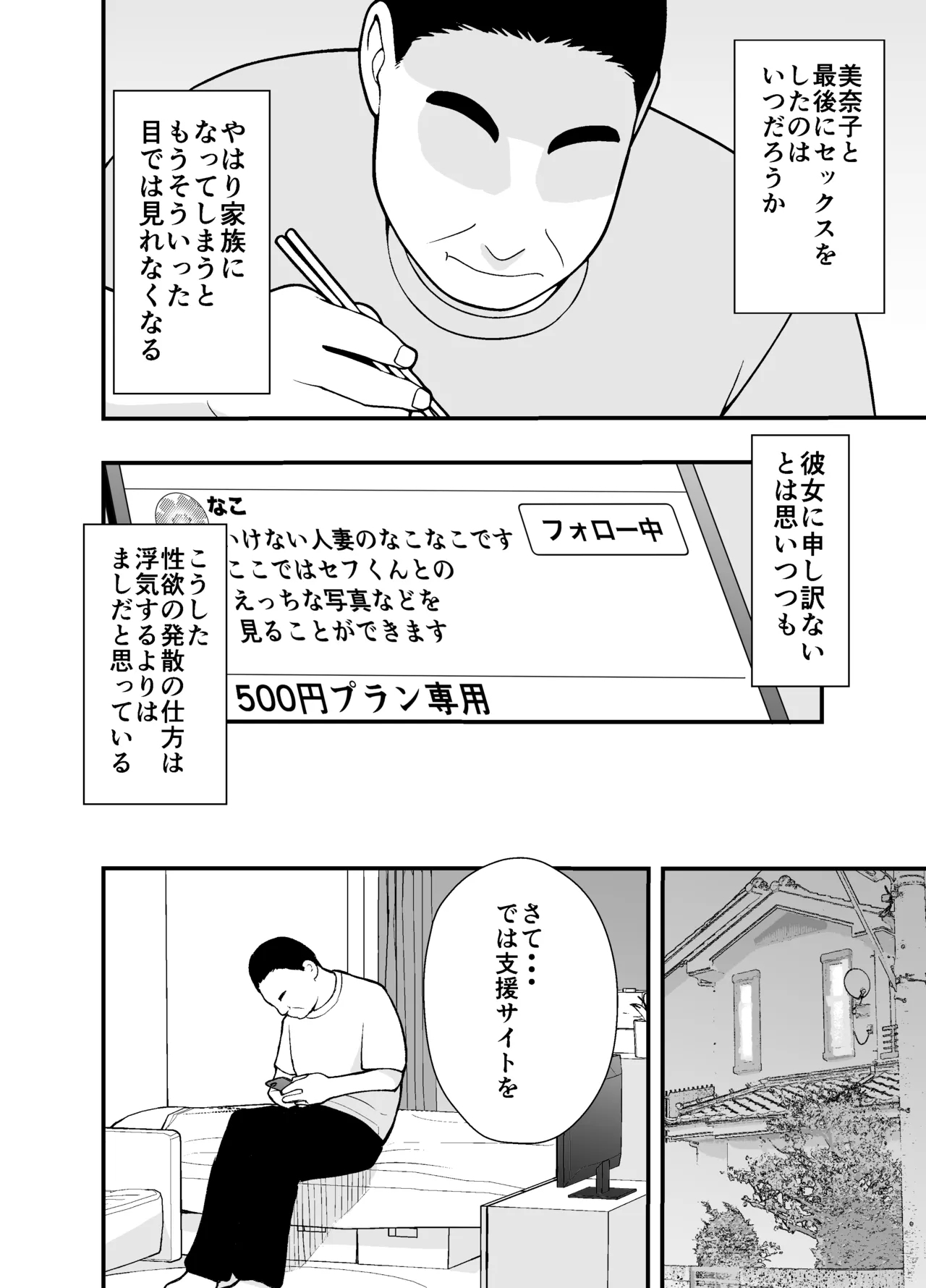 Futei Tsuma Minako no Uraaka Koubiroku - Page 10