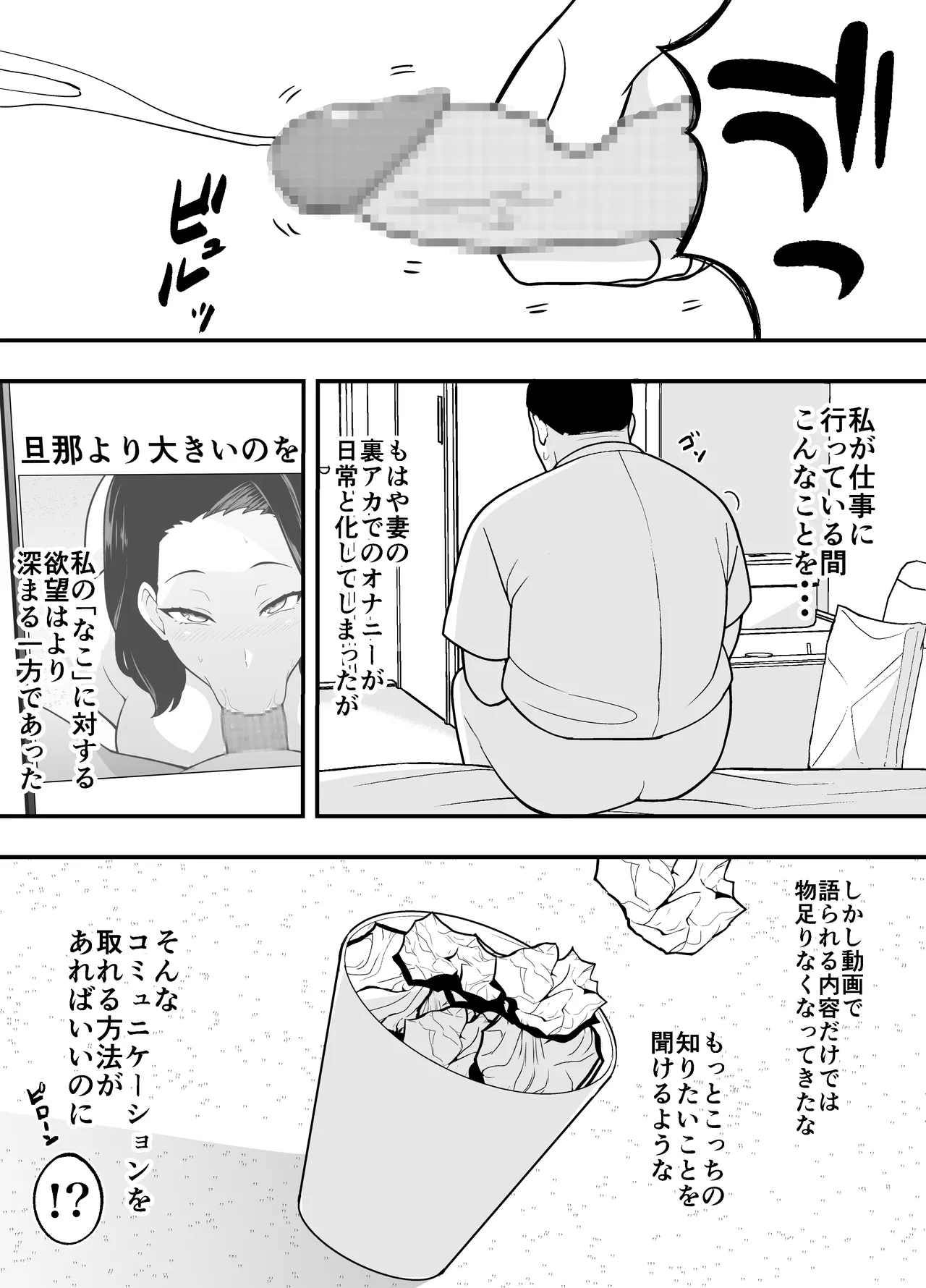 Futei Tsuma Minako no Uraaka Koubiroku - Page 22