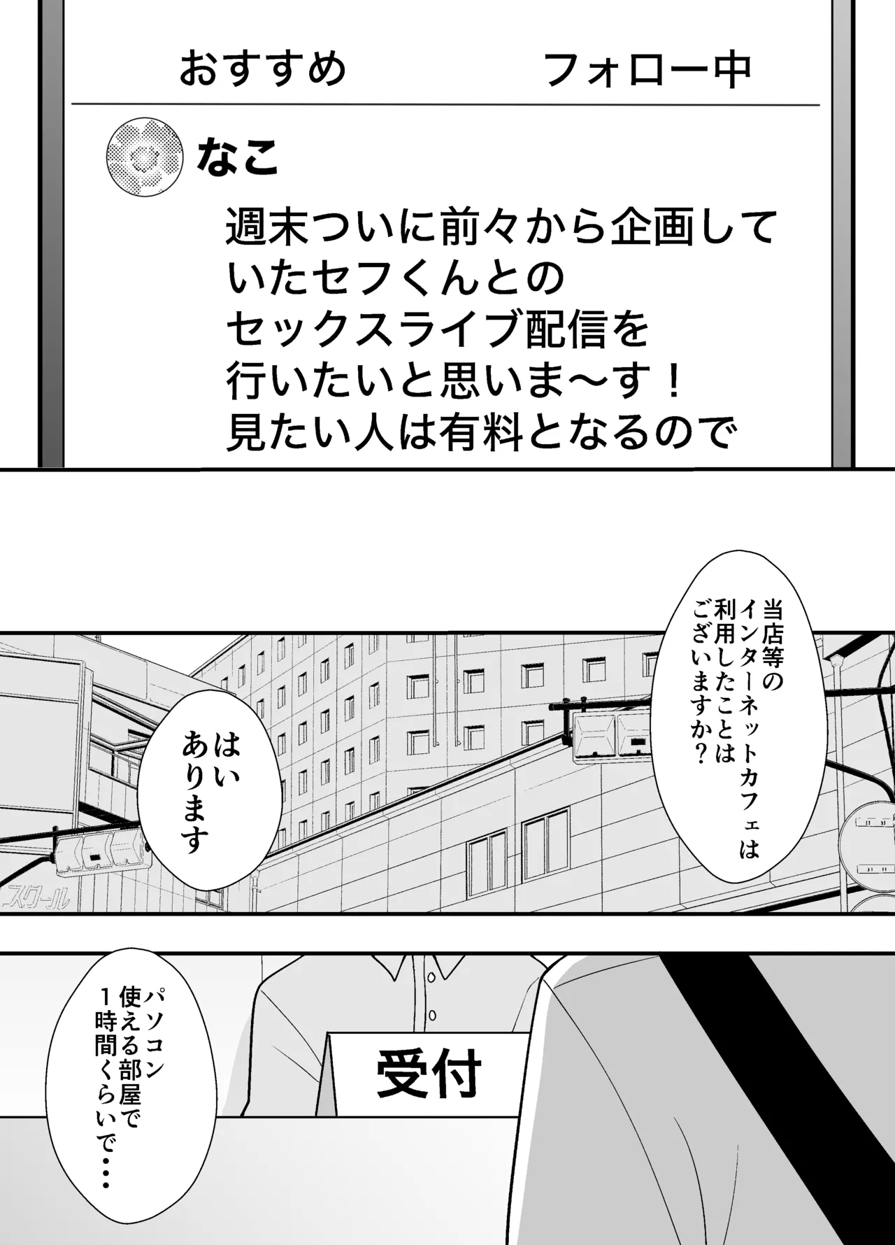 Futei Tsuma Minako no Uraaka Koubiroku - Page 23