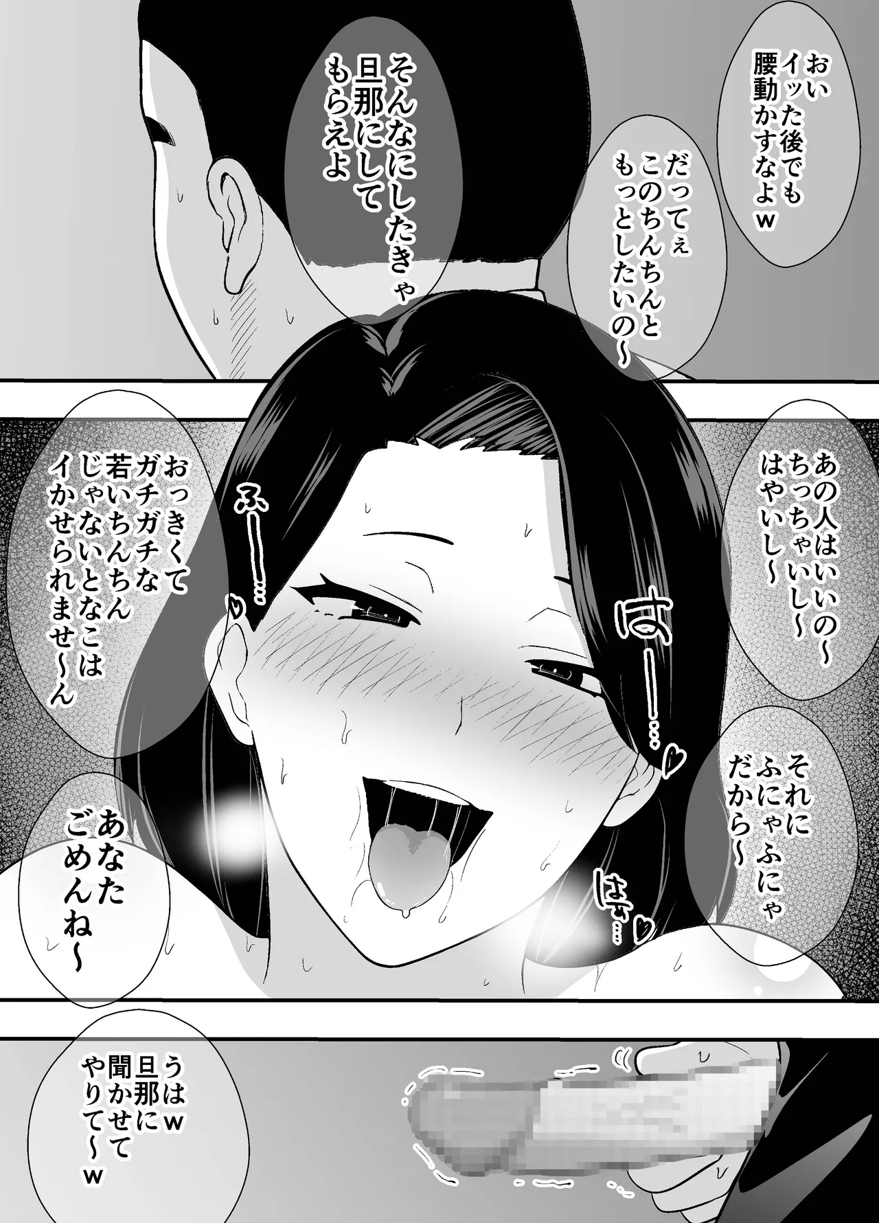 Futei Tsuma Minako no Uraaka Koubiroku - Page 37