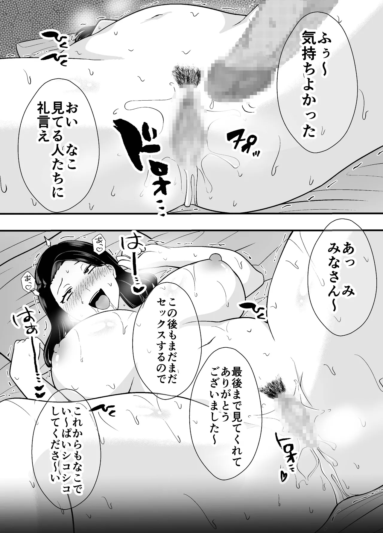 Futei Tsuma Minako no Uraaka Koubiroku - Page 40