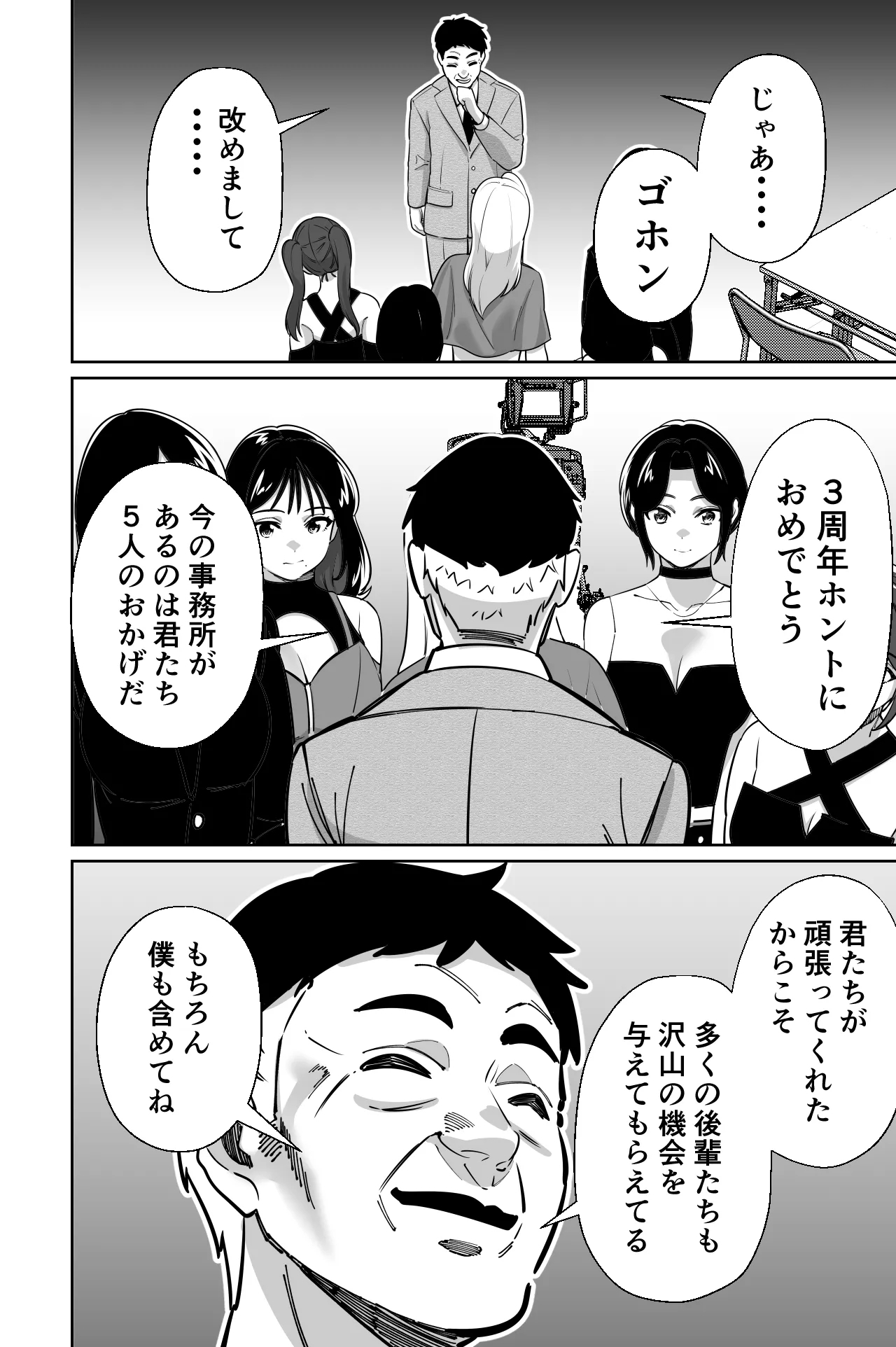 Shachou, Heisha Idol Minkansu - Page 10