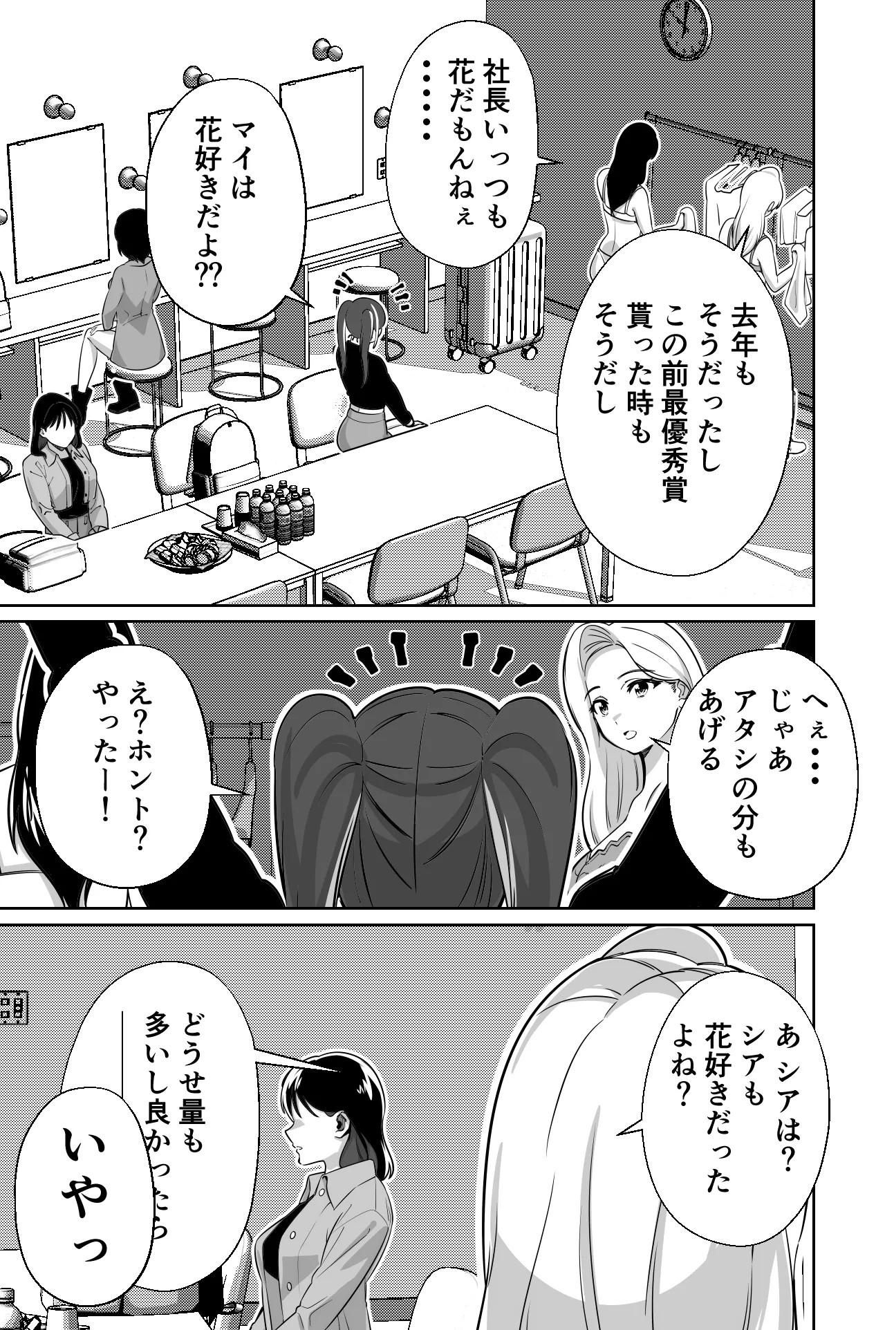 Shachou, Heisha Idol Minkansu - Page 15