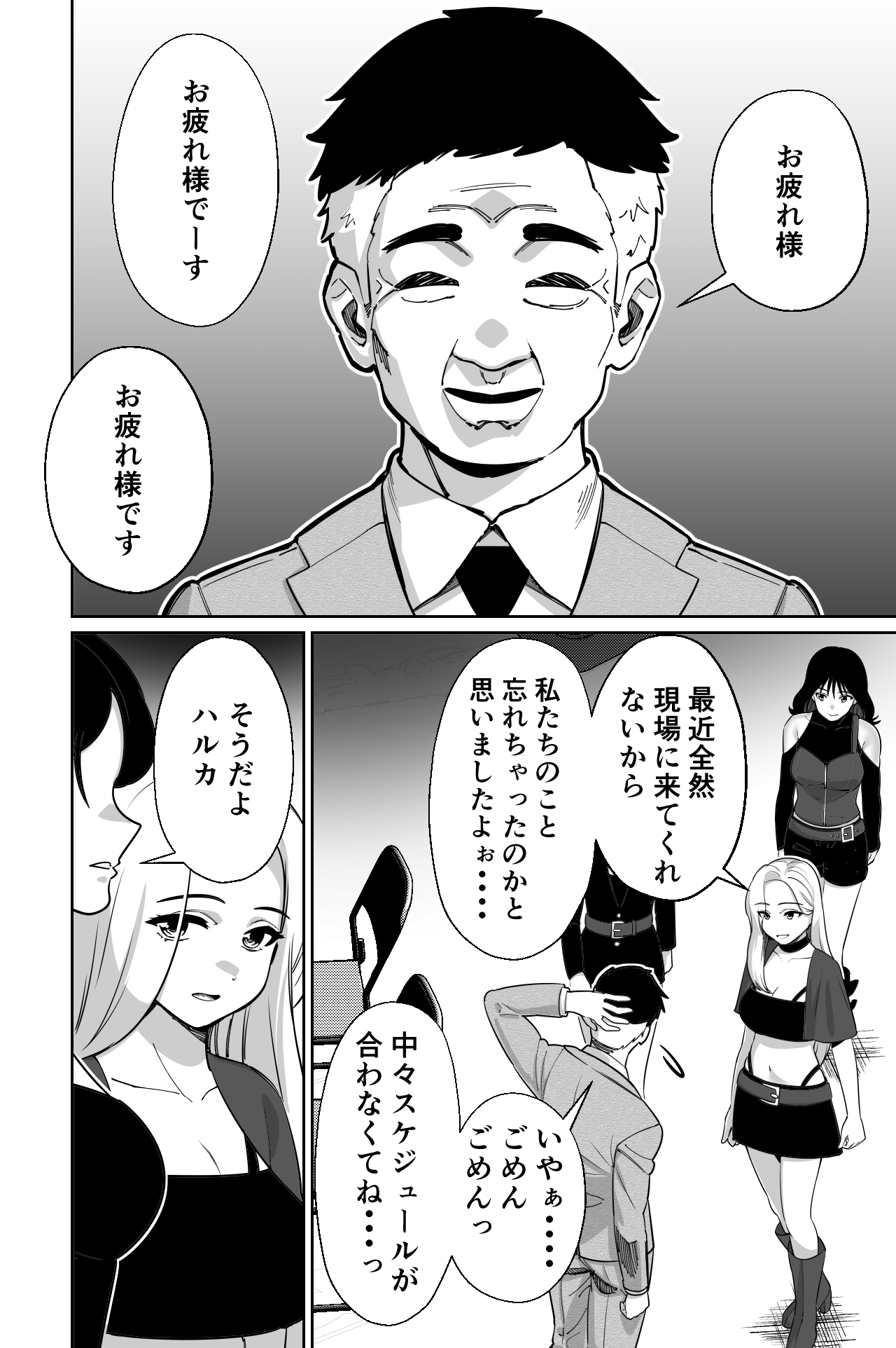 Shachou, Heisha Idol Minkansu - Page 8