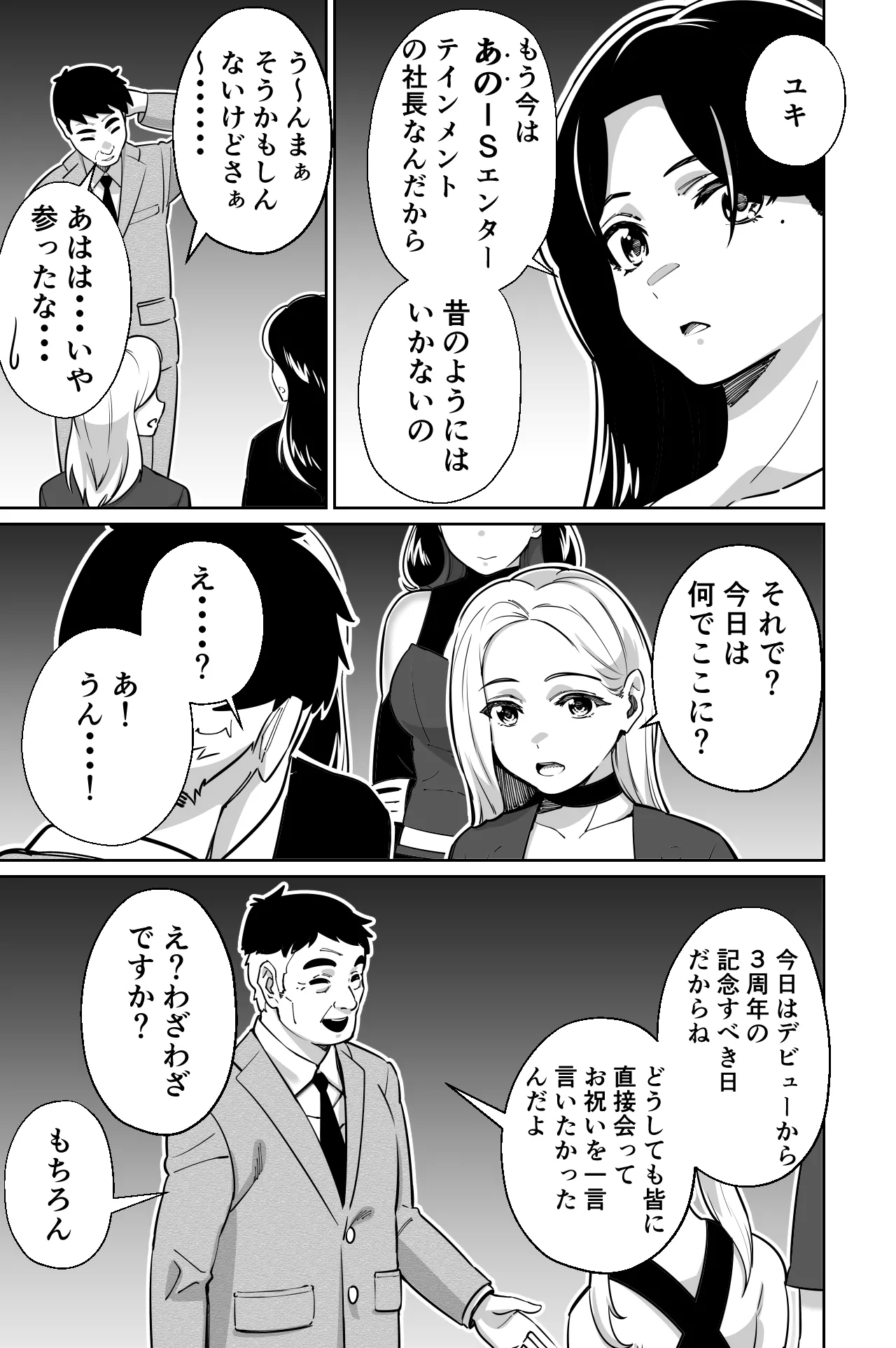 Shachou, Heisha Idol Minkansu - Page 9
