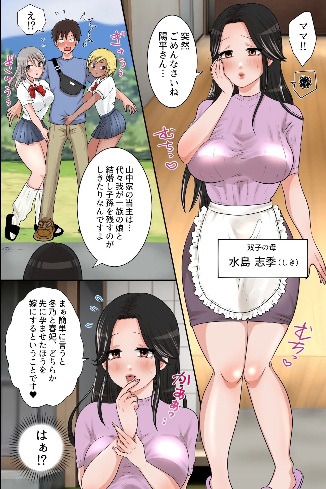 Inaka Haha Musumetachi to Kozukuri Sekkusu! Ore ga Mura no Okite Niyotte Shimai to Sono Hahaoya Kara Kōbi o Segamarete Kodane o Ubaiawareru Nante - Page 11