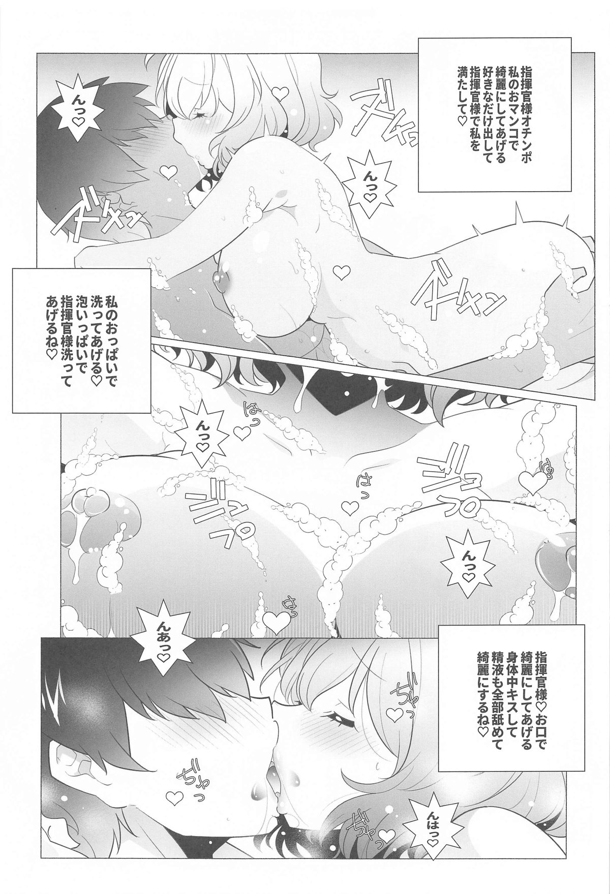 Shikikan-sama  Shower Kashite - Page 12
