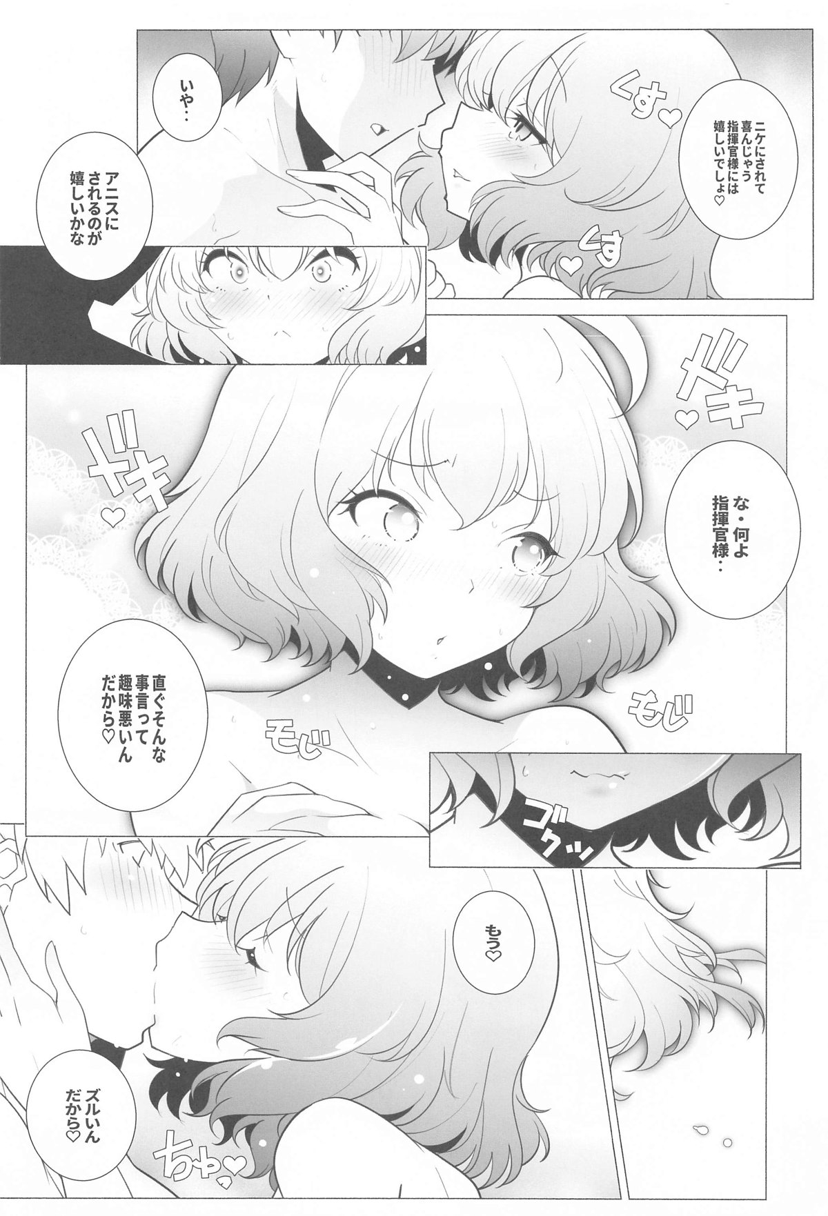 Shikikan-sama  Shower Kashite - Page 5