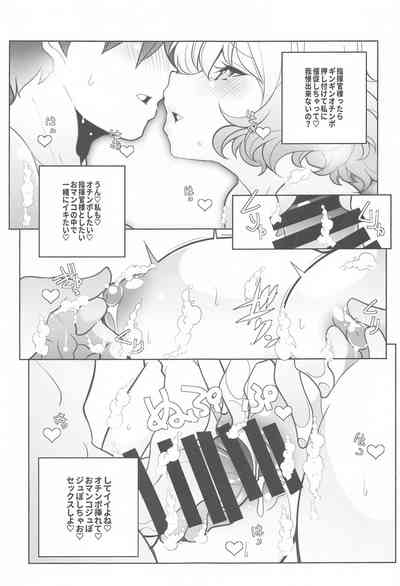 Shikikan-sama  Shower Kashite 8